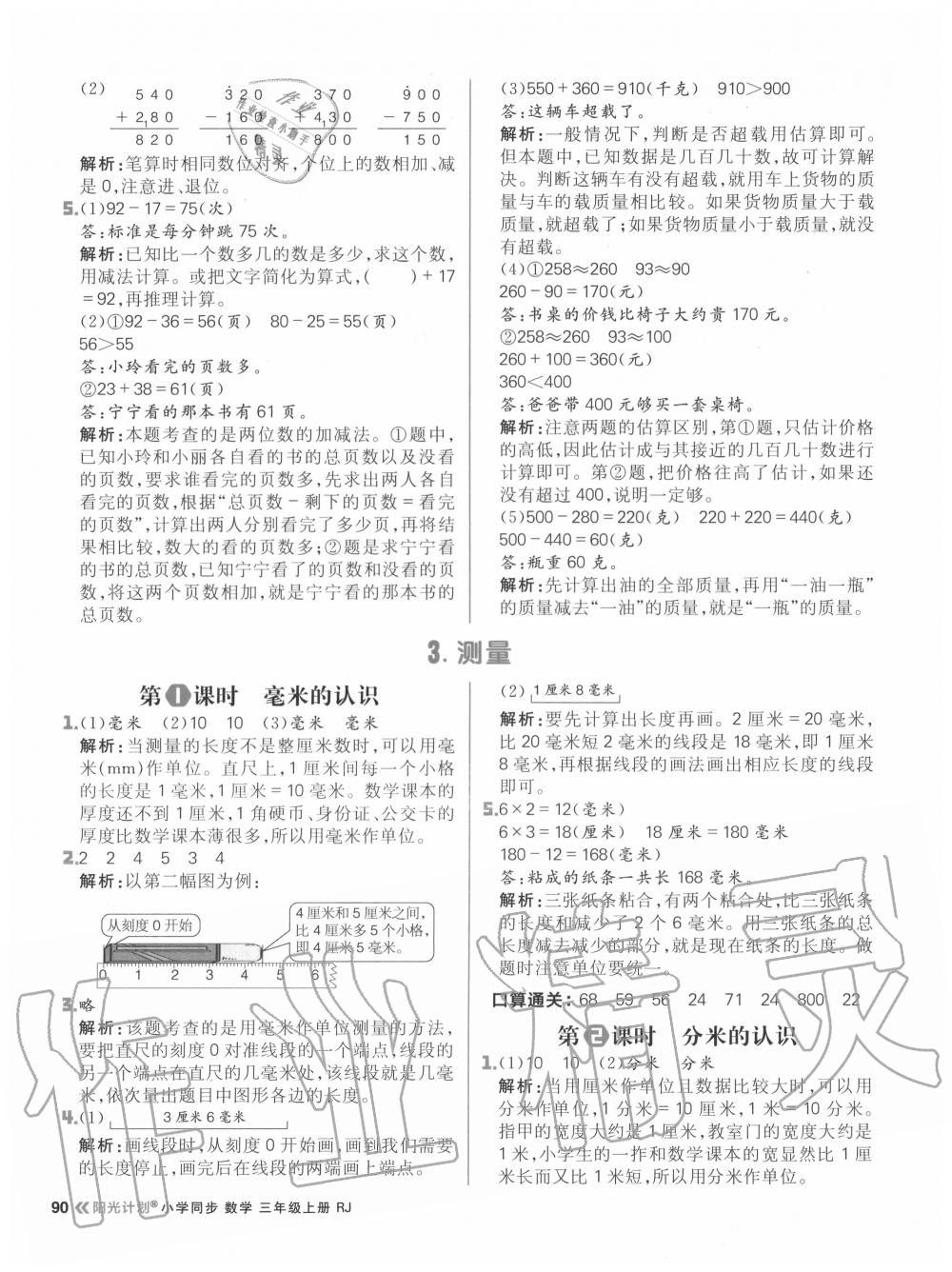 2020年陽光計劃小學同步三年級數(shù)學上冊人教版 第6頁