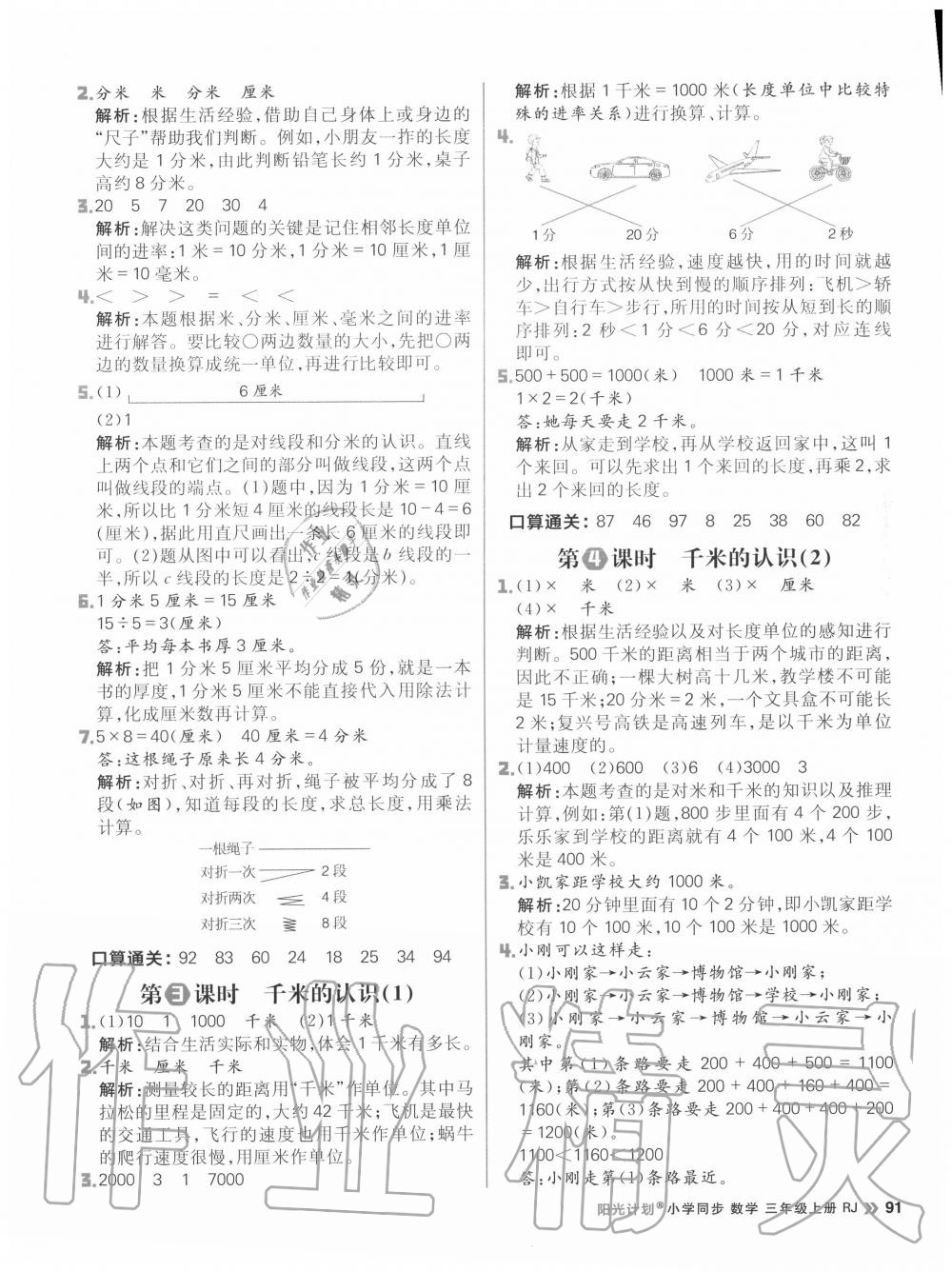 2020年陽光計劃小學同步三年級數學上冊人教版 第7頁