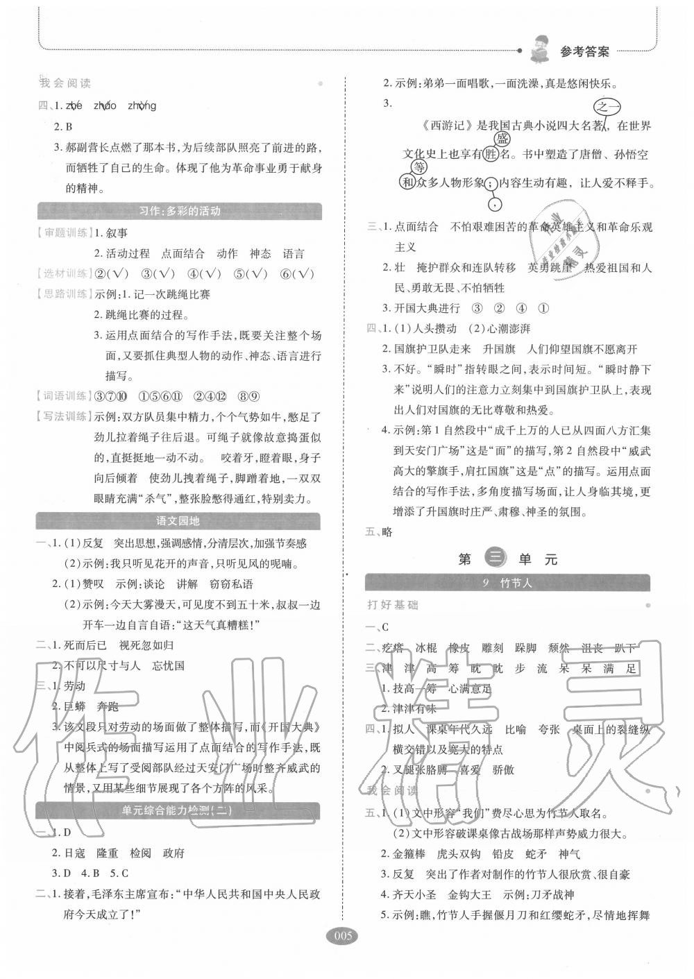 2020年我会学板块式同步练习小学语文六年级上册人教版 参考答案第5页