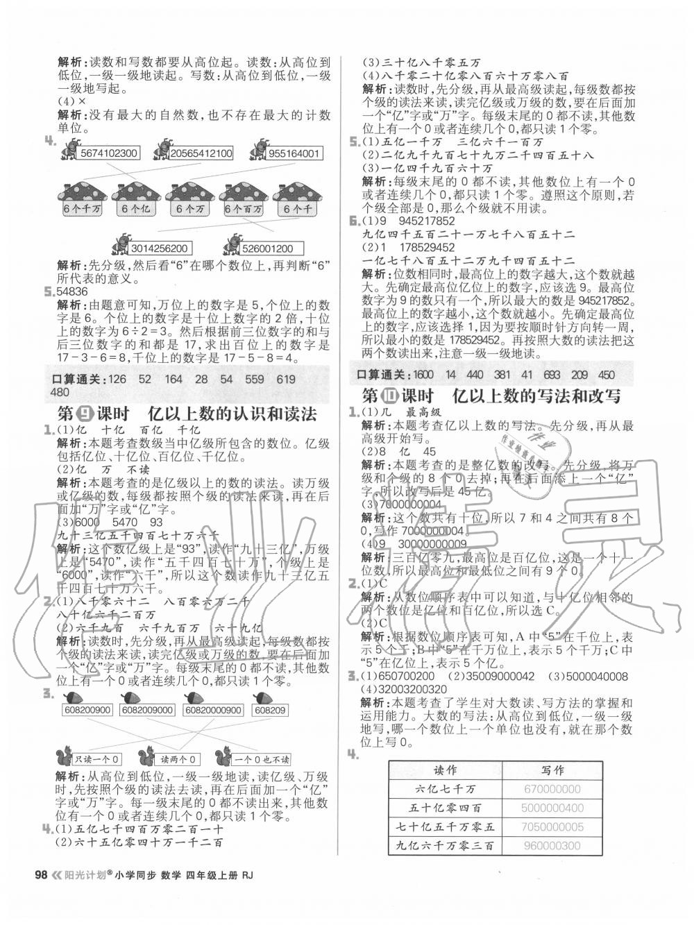 2020年陽光計(jì)劃小學(xué)同步四年級數(shù)學(xué)上冊人教版 參考答案第6頁