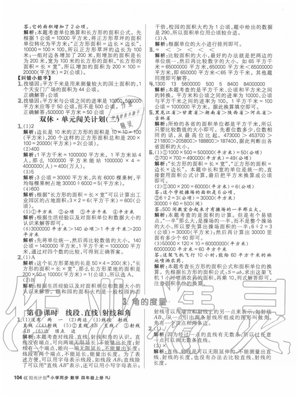 2020年陽(yáng)光計(jì)劃小學(xué)同步四年級(jí)數(shù)學(xué)上冊(cè)人教版 參考答案第12頁(yè)