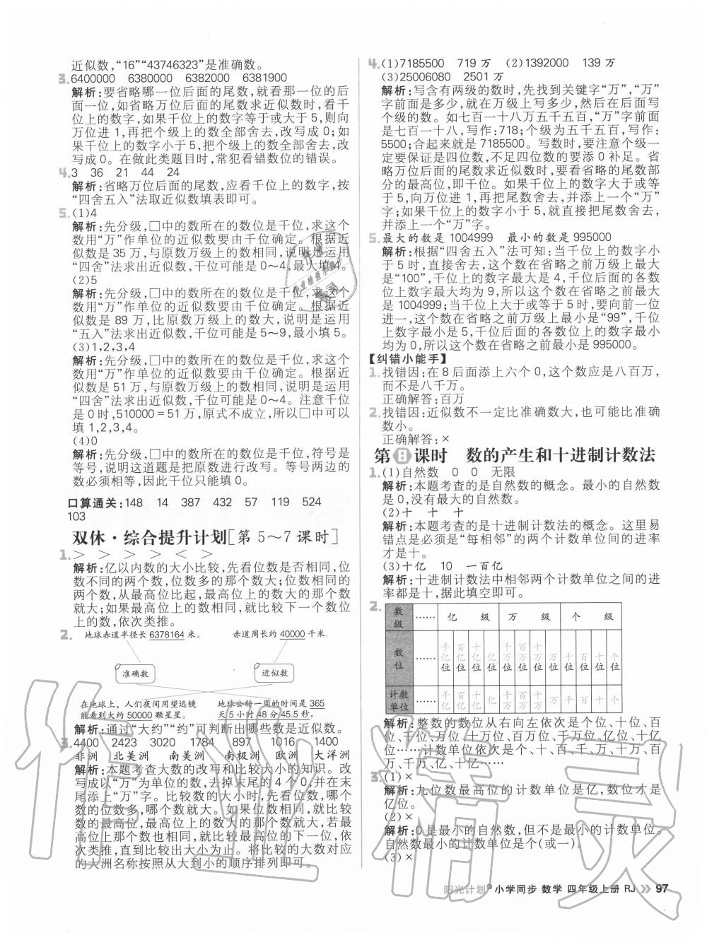 2020年陽光計劃小學同步四年級數(shù)學上冊人教版 參考答案第5頁