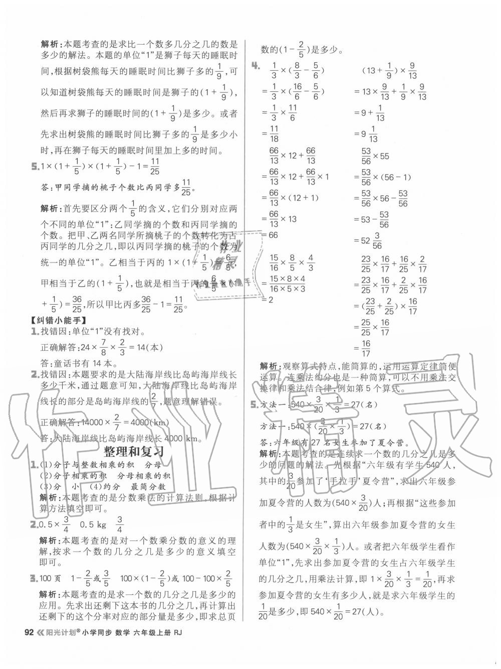 2020年陽光計劃小學(xué)同步六年級數(shù)學(xué)上冊人教版 參考答案第8頁