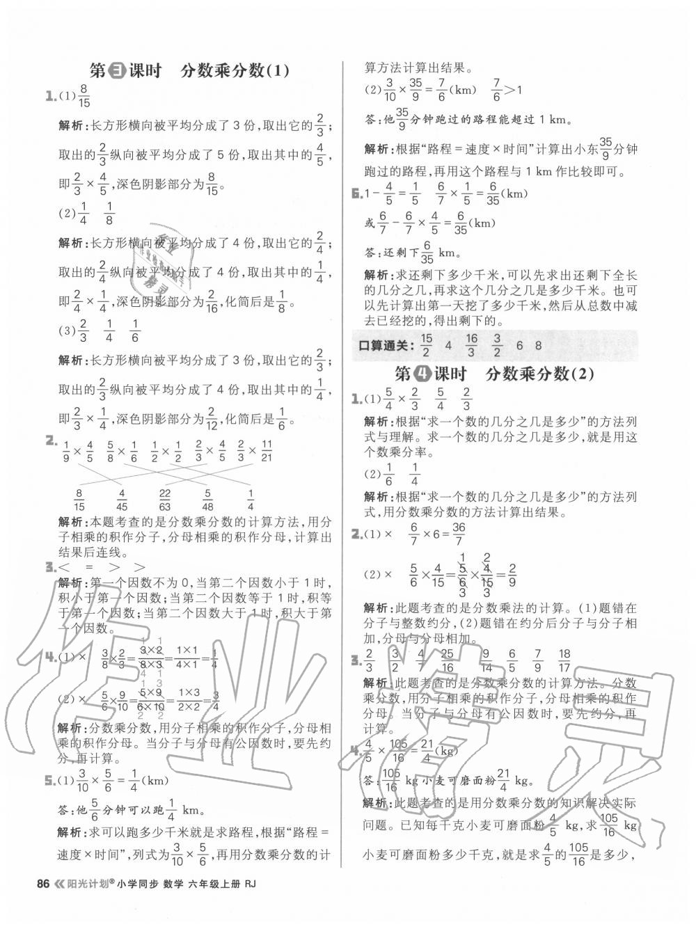 2020年陽光計劃小學同步六年級數(shù)學上冊人教版 參考答案第2頁