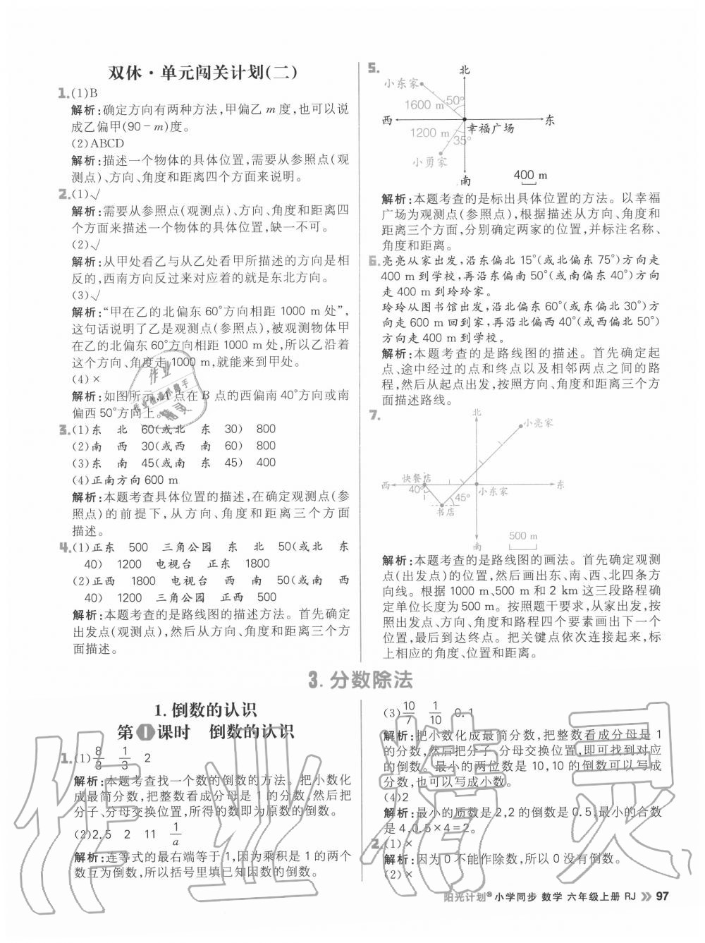 2020年陽光計(jì)劃小學(xué)同步六年級數(shù)學(xué)上冊人教版 參考答案第13頁
