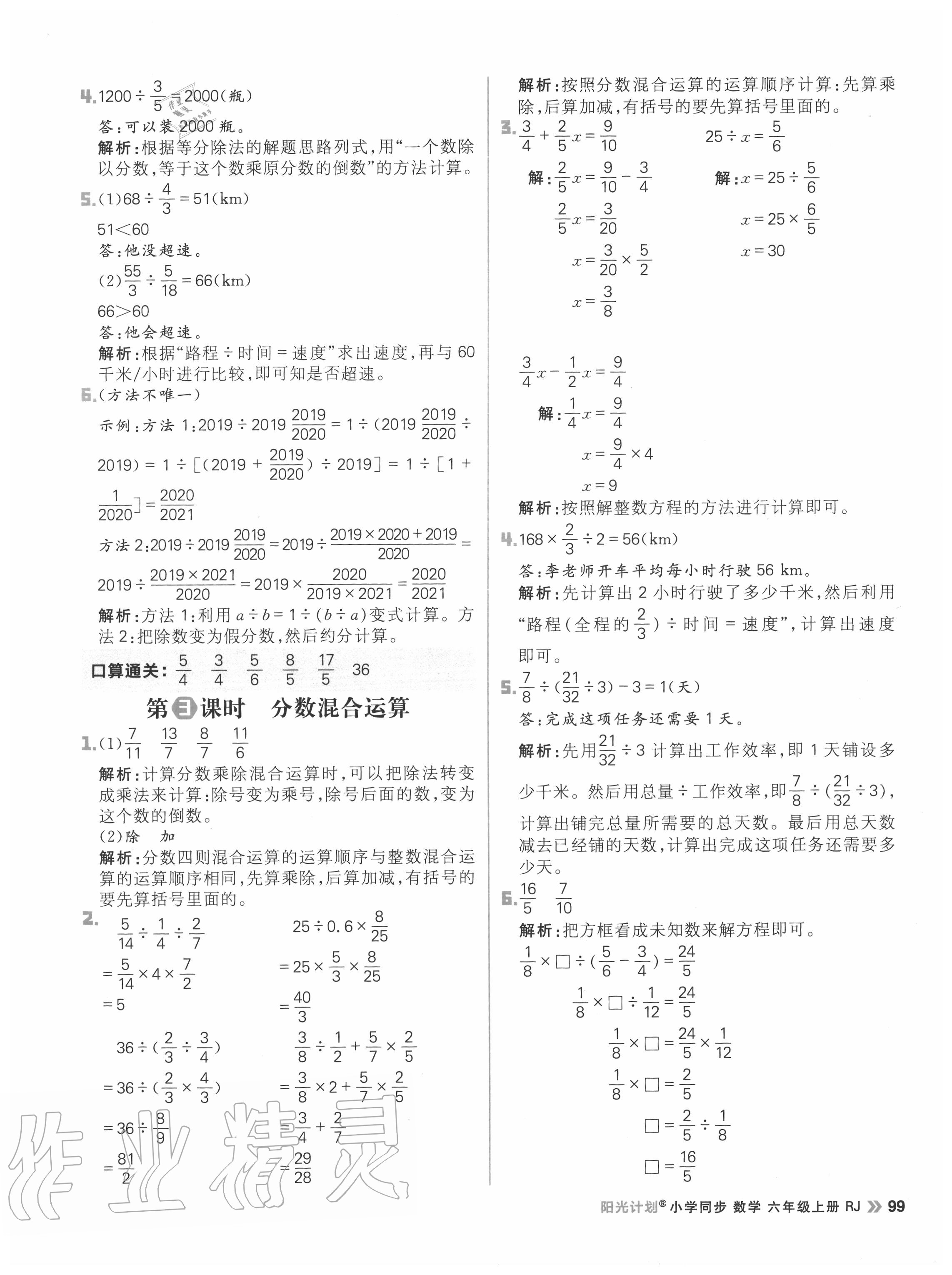 2020年陽(yáng)光計(jì)劃小學(xué)同步六年級(jí)數(shù)學(xué)上冊(cè)人教版 參考答案第15頁(yè)