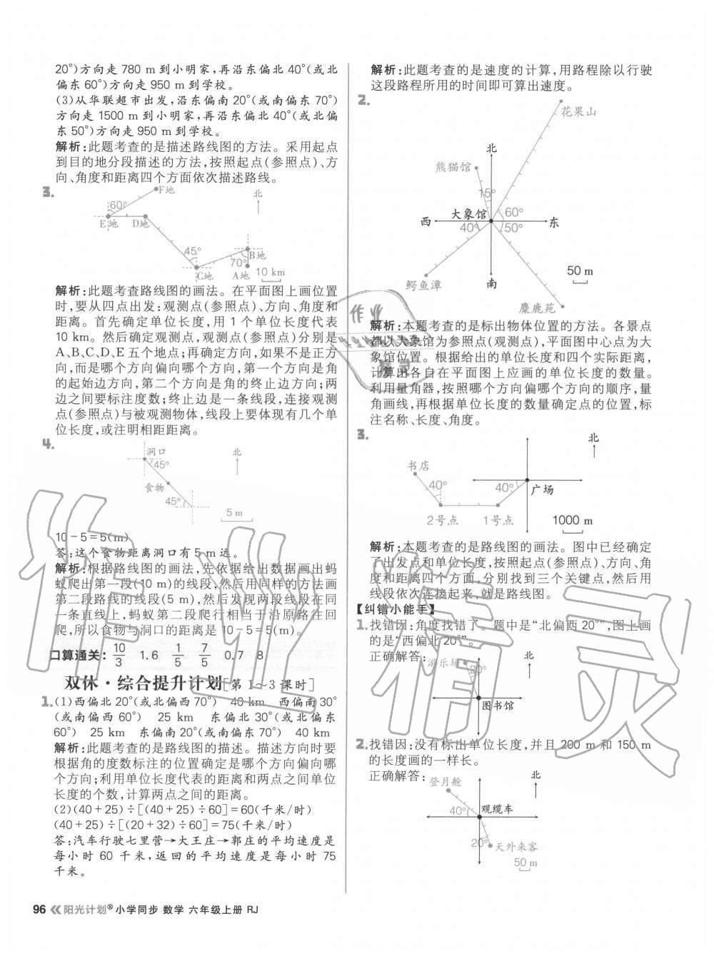 2020年陽光計劃小學(xué)同步六年級數(shù)學(xué)上冊人教版 參考答案第12頁