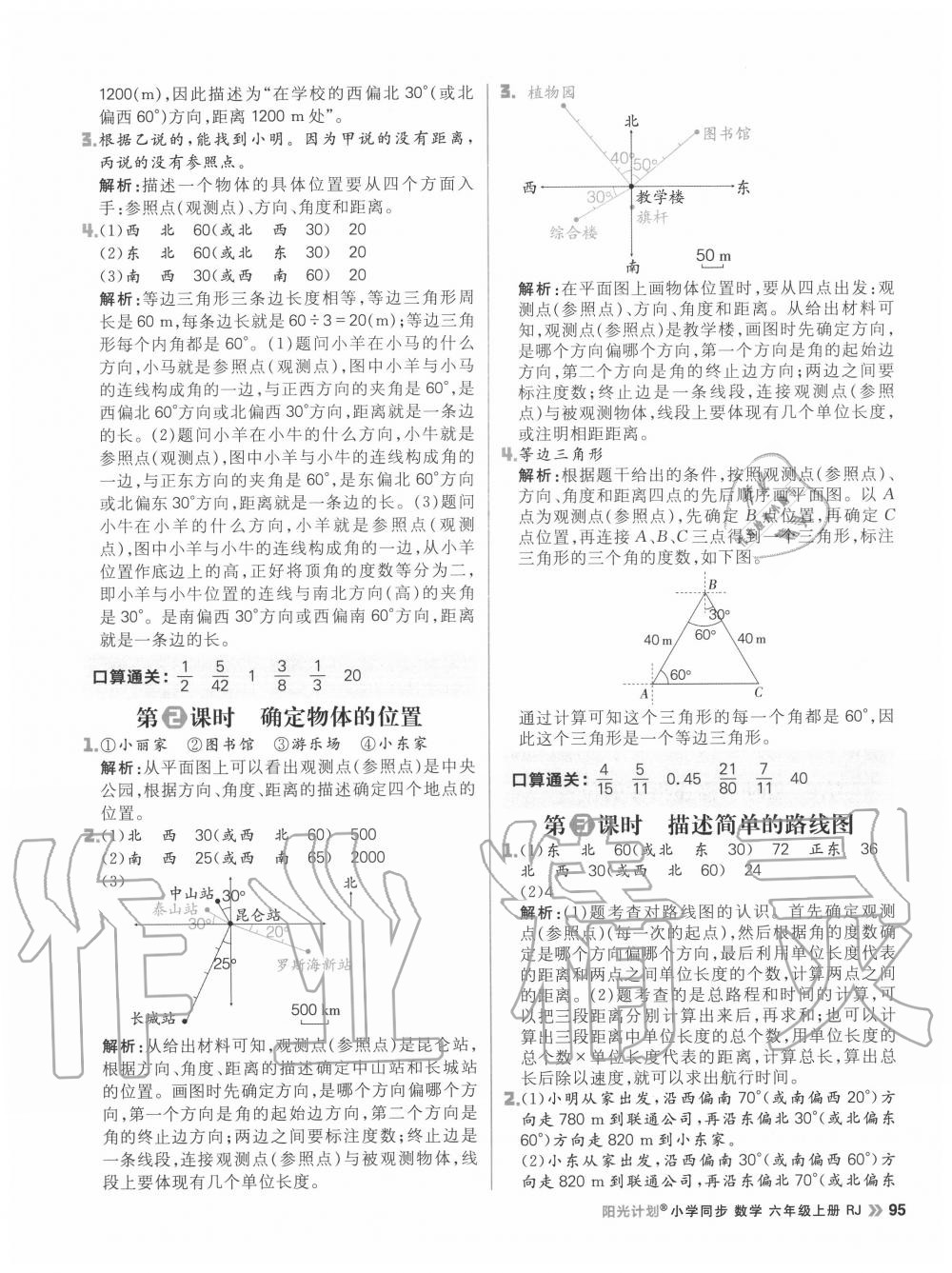 2020年陽光計(jì)劃小學(xué)同步六年級數(shù)學(xué)上冊人教版 參考答案第11頁