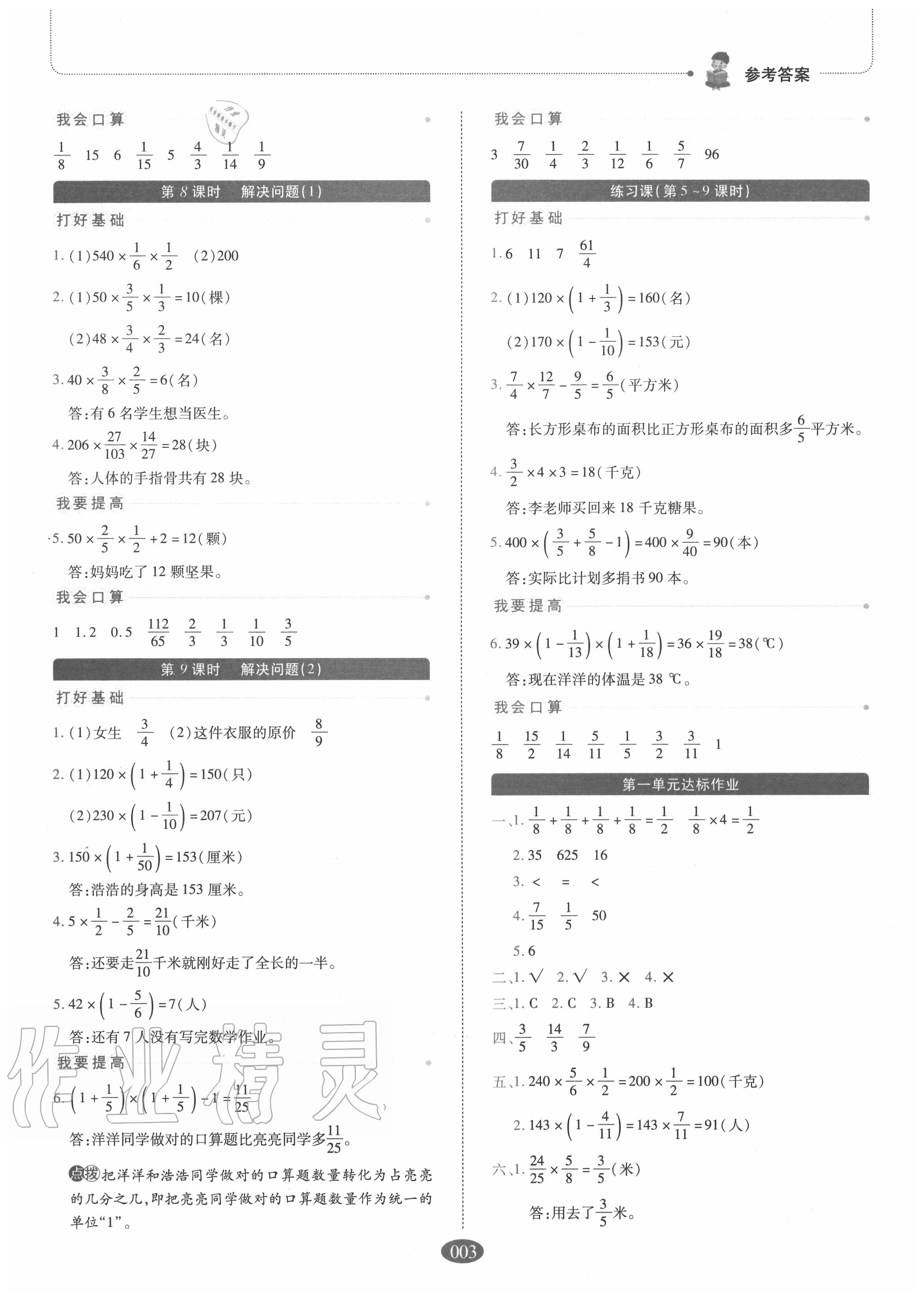 2020年我會學板塊式同步練習小學數(shù)學六年級上冊人教版 參考答案第3頁