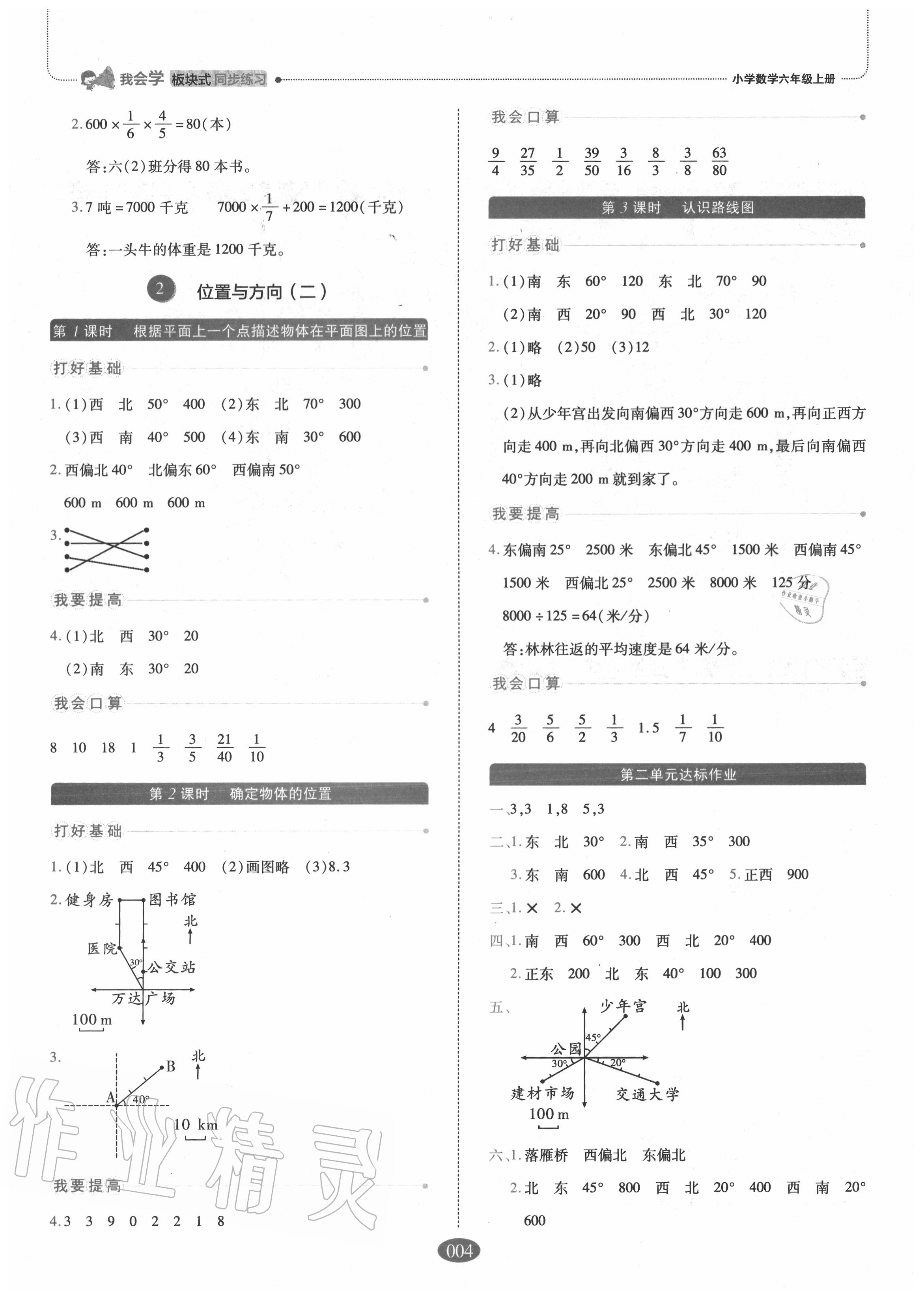 2020年我會學板塊式同步練習小學數學六年級上冊人教版 參考答案第4頁