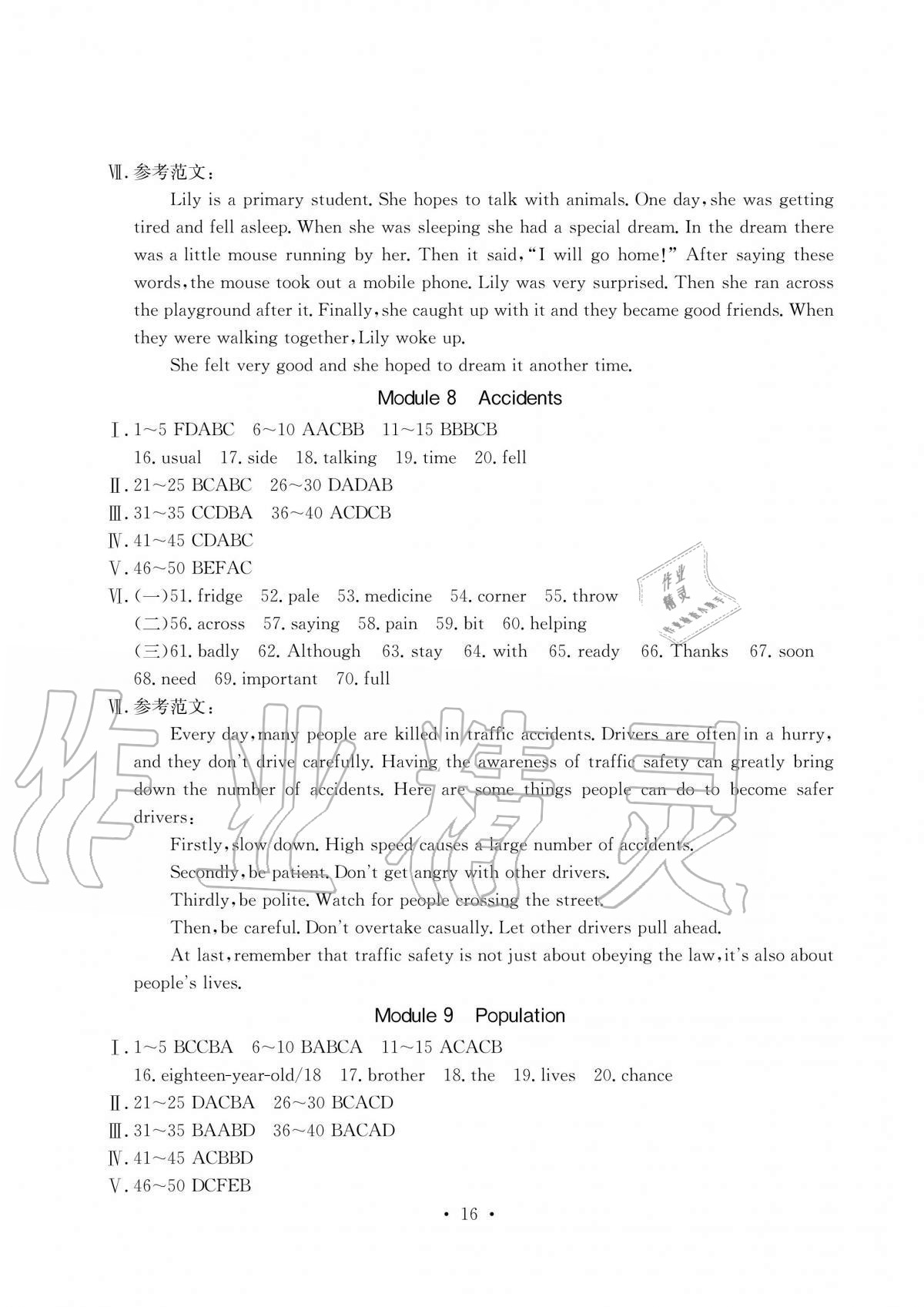 2020年大顯身手素質(zhì)教育單元測評卷八年級英語上冊外研版B版 第5頁