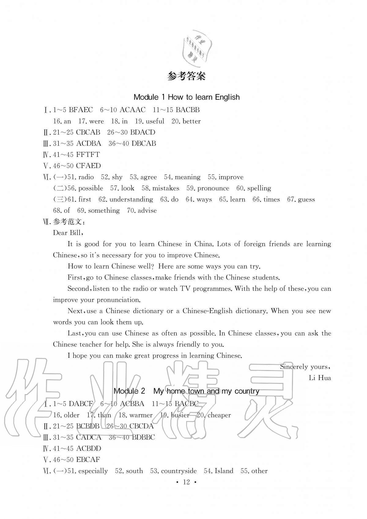 2020年大顯身手素質(zhì)教育單元測評(píng)卷八年級(jí)英語上冊(cè)外研版B版 第1頁