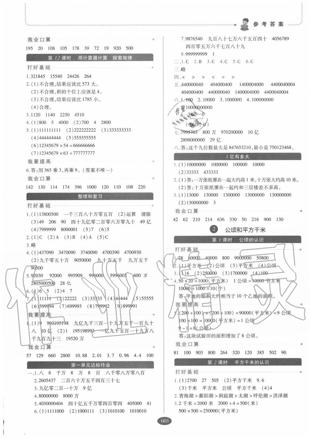 2020年我會學板塊式同步練習小學數學四年級上冊人教版 參考答案第3頁