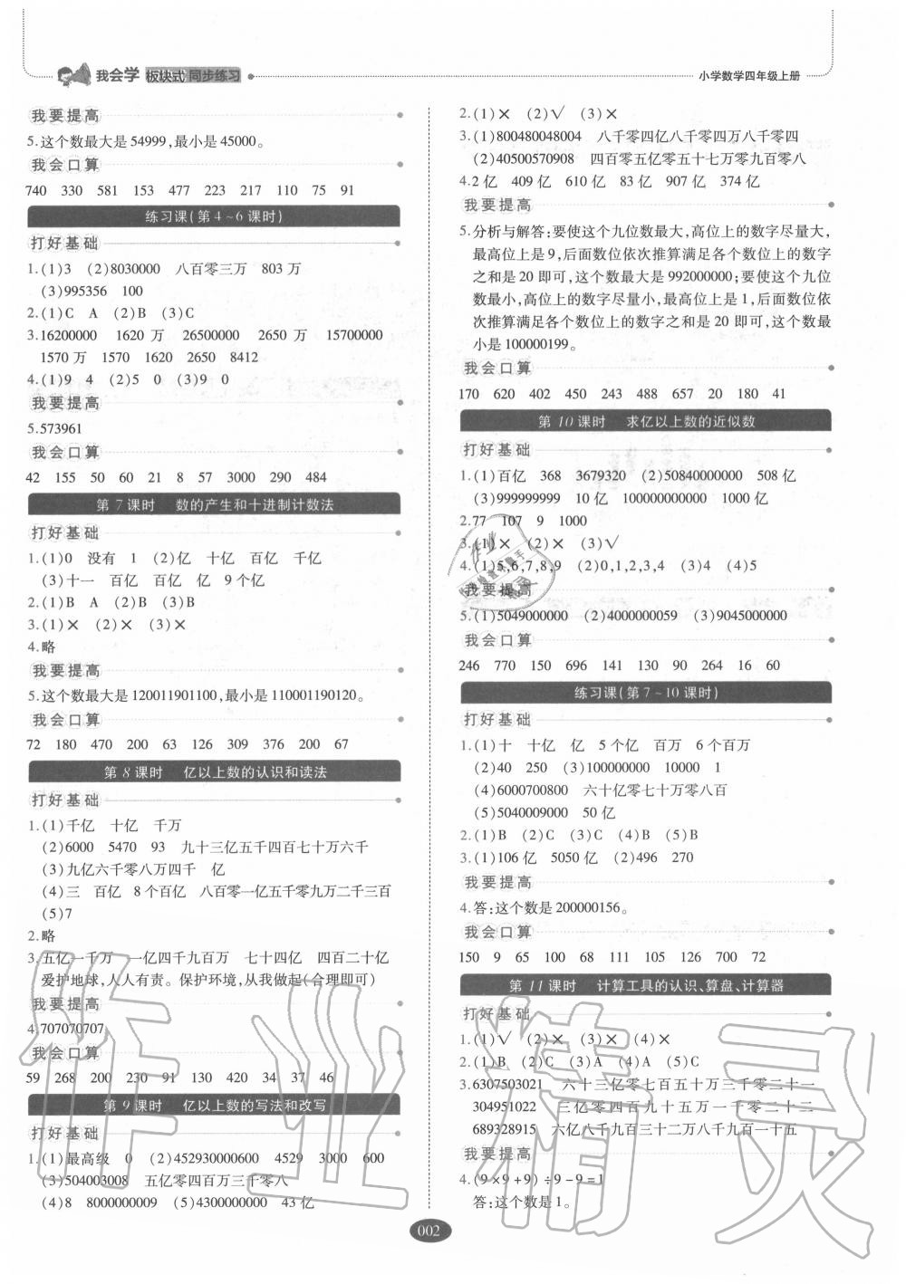 2020年我會學板塊式同步練習小學數學四年級上冊人教版 參考答案第2頁