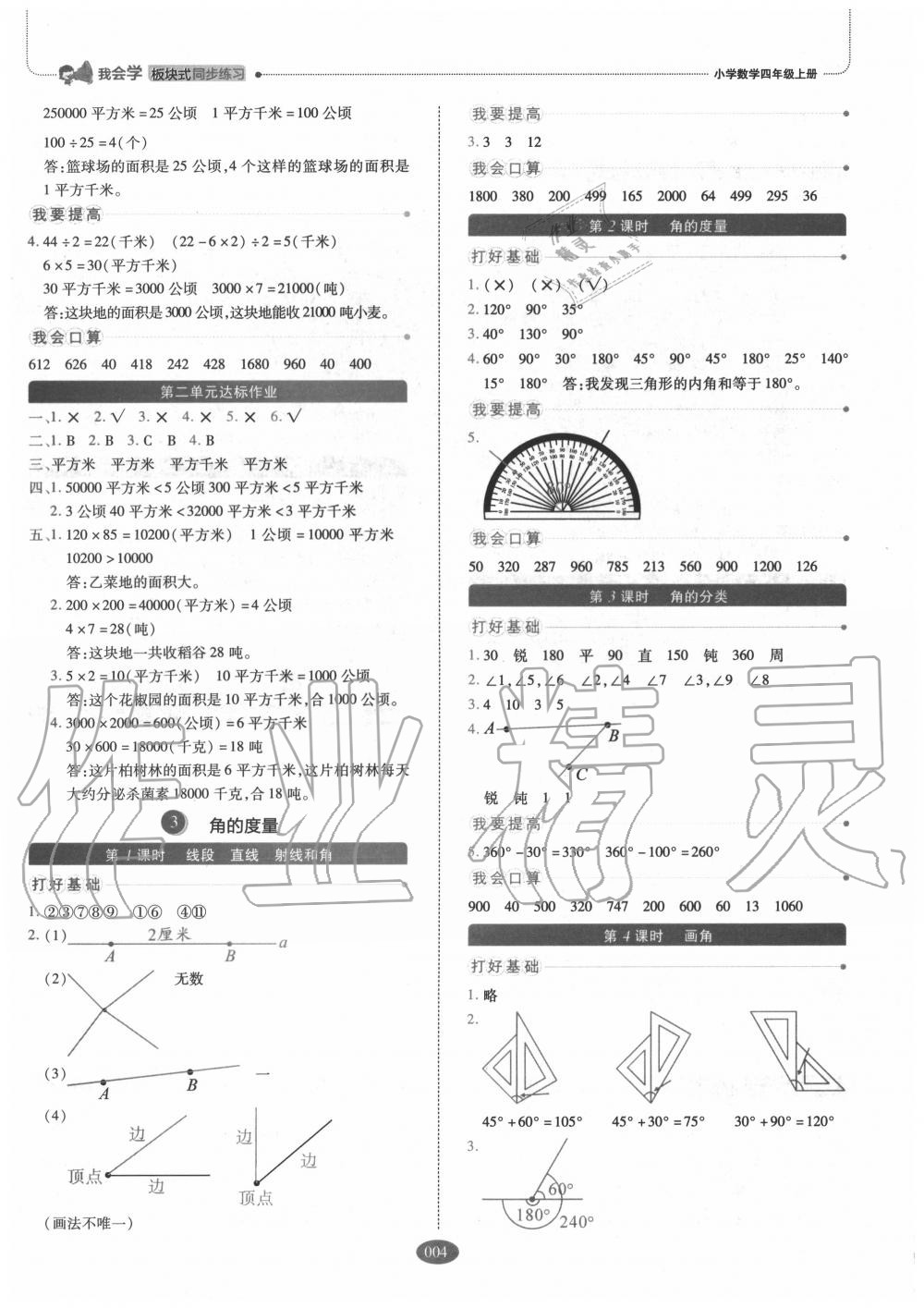 2020年我會學板塊式同步練習小學數學四年級上冊人教版 參考答案第4頁