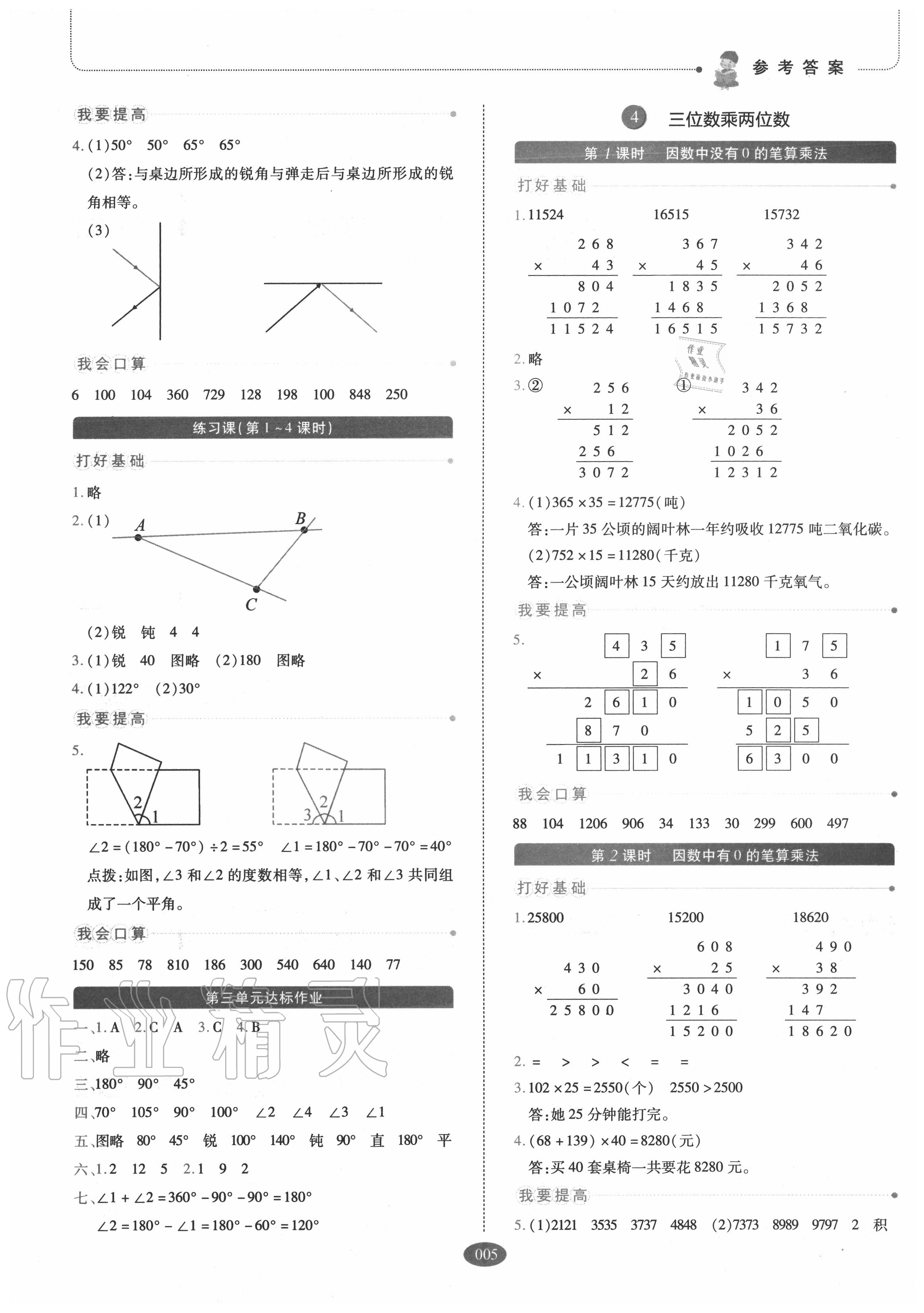 2020年我會學板塊式同步練習小學數學四年級上冊人教版 參考答案第5頁