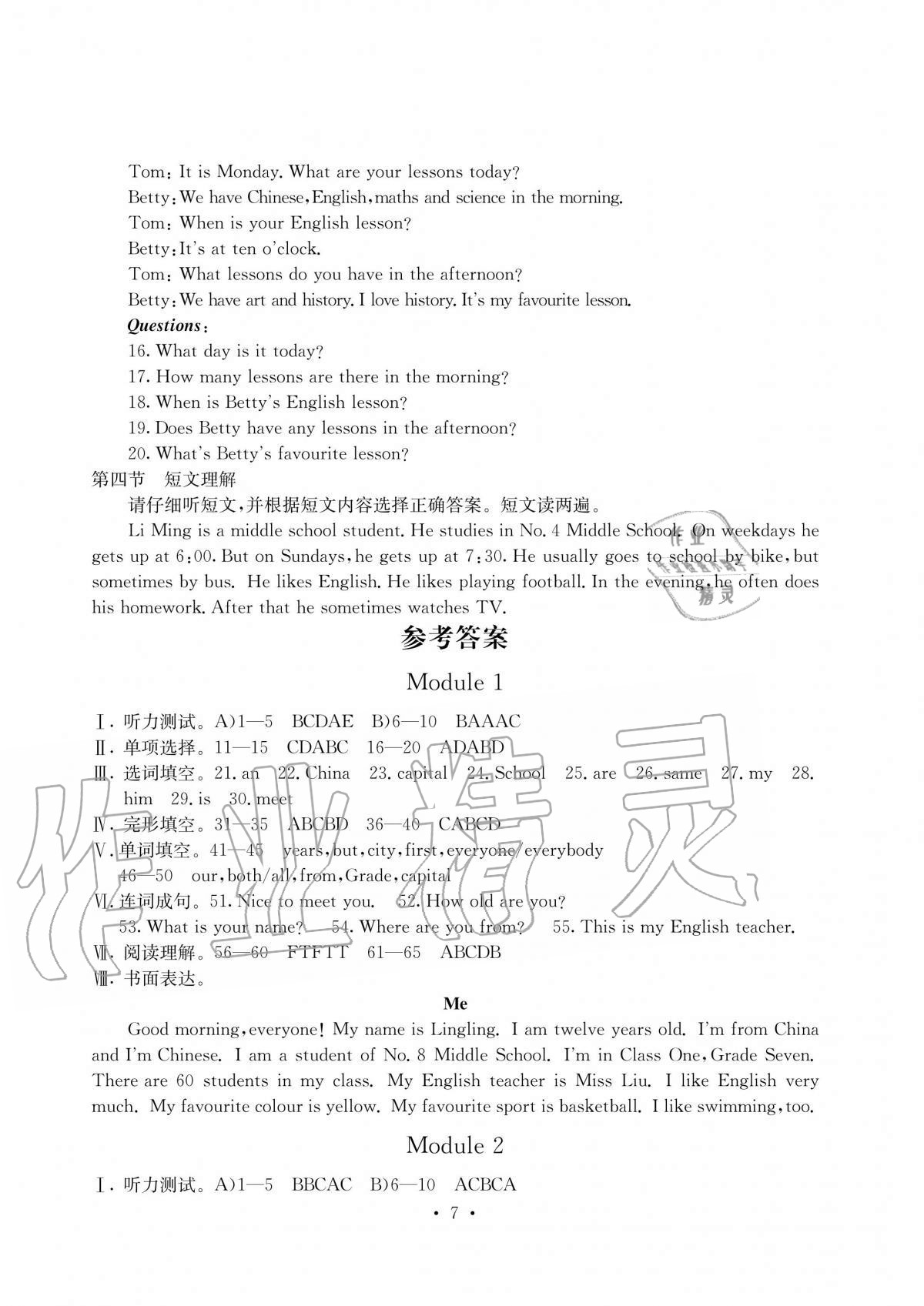 2020年大顯身手素質(zhì)教育單元測評(píng)卷七年級(jí)英語上冊(cè)外研版B版 第1頁