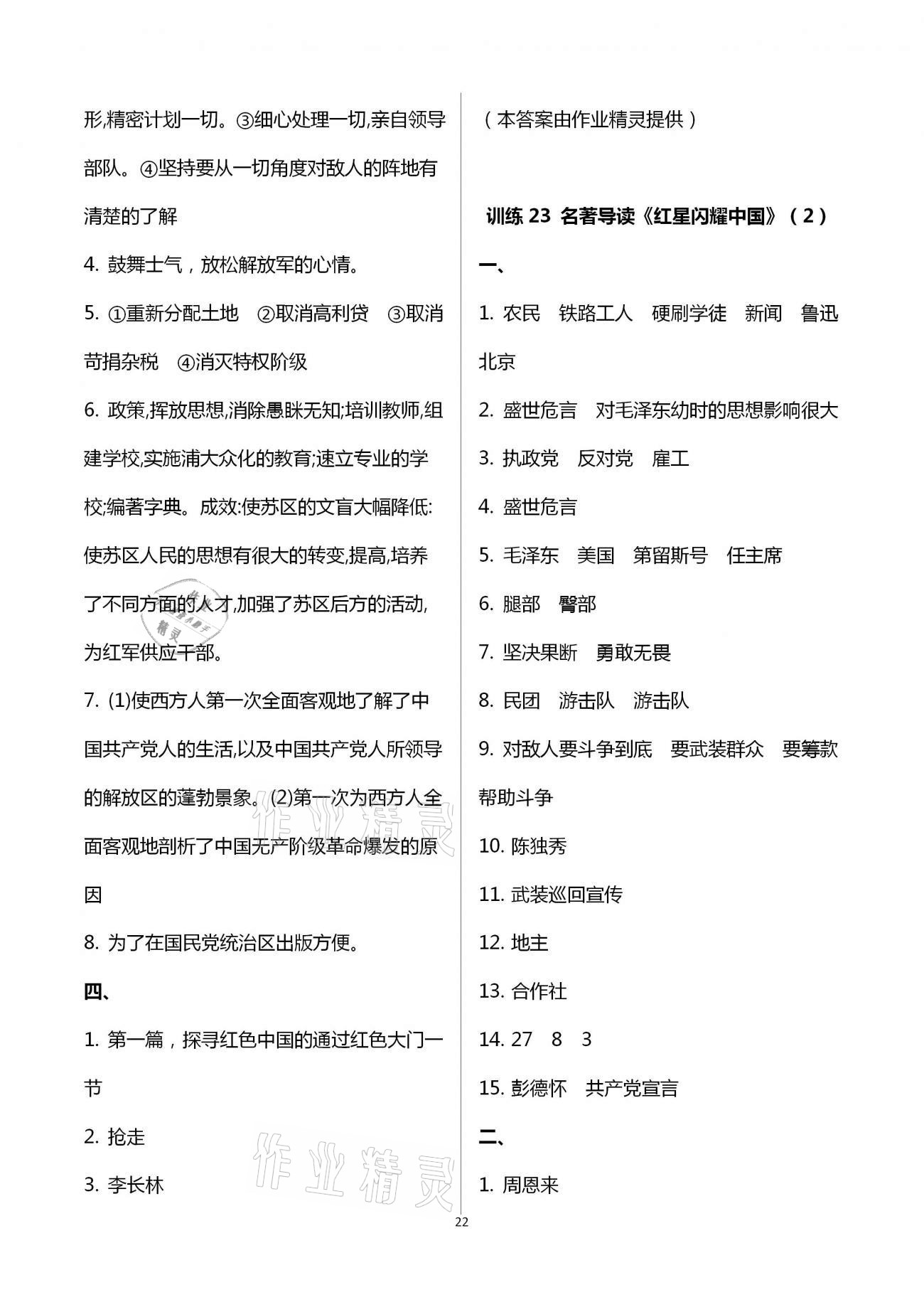 2020年新同步讀練考八年級(jí)語(yǔ)文上冊(cè)人教版 第22頁(yè)