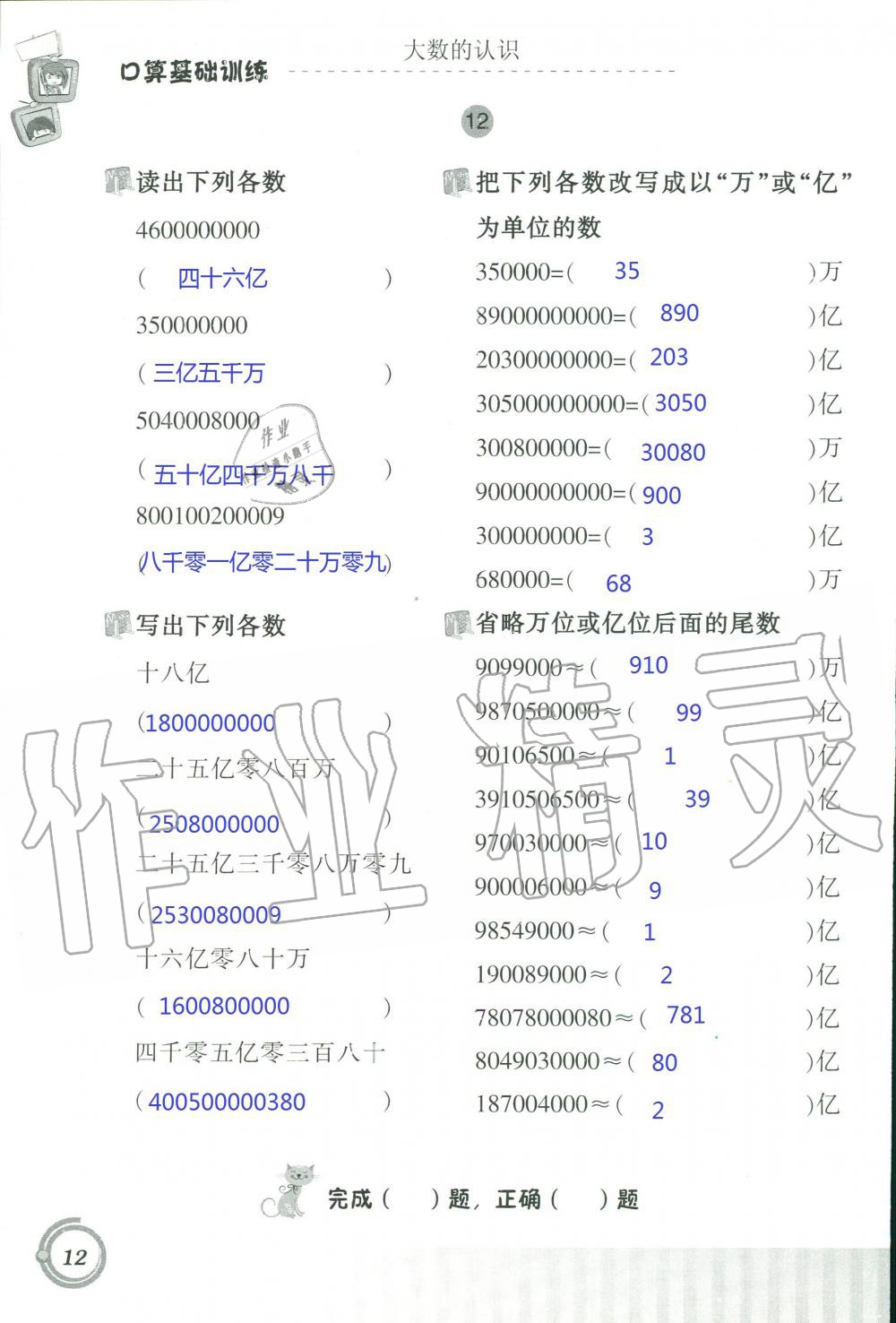 2020年口算基礎(chǔ)訓(xùn)練四年級(jí)上冊(cè)人教版 第12頁(yè)