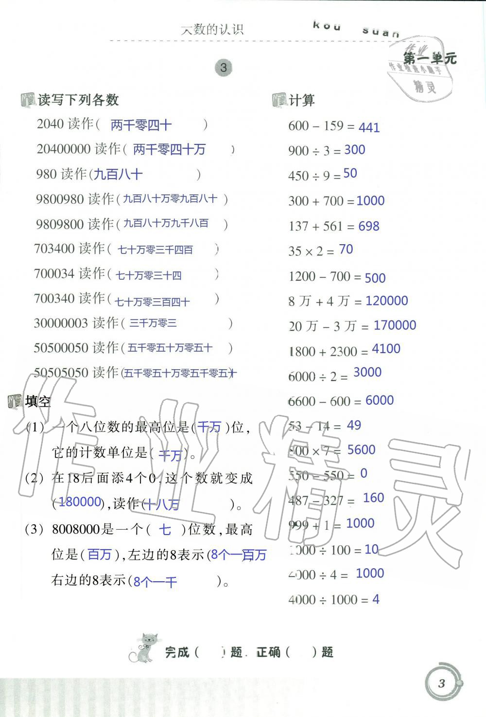 2020年口算基礎(chǔ)訓(xùn)練四年級(jí)上冊(cè)人教版 第3頁(yè)