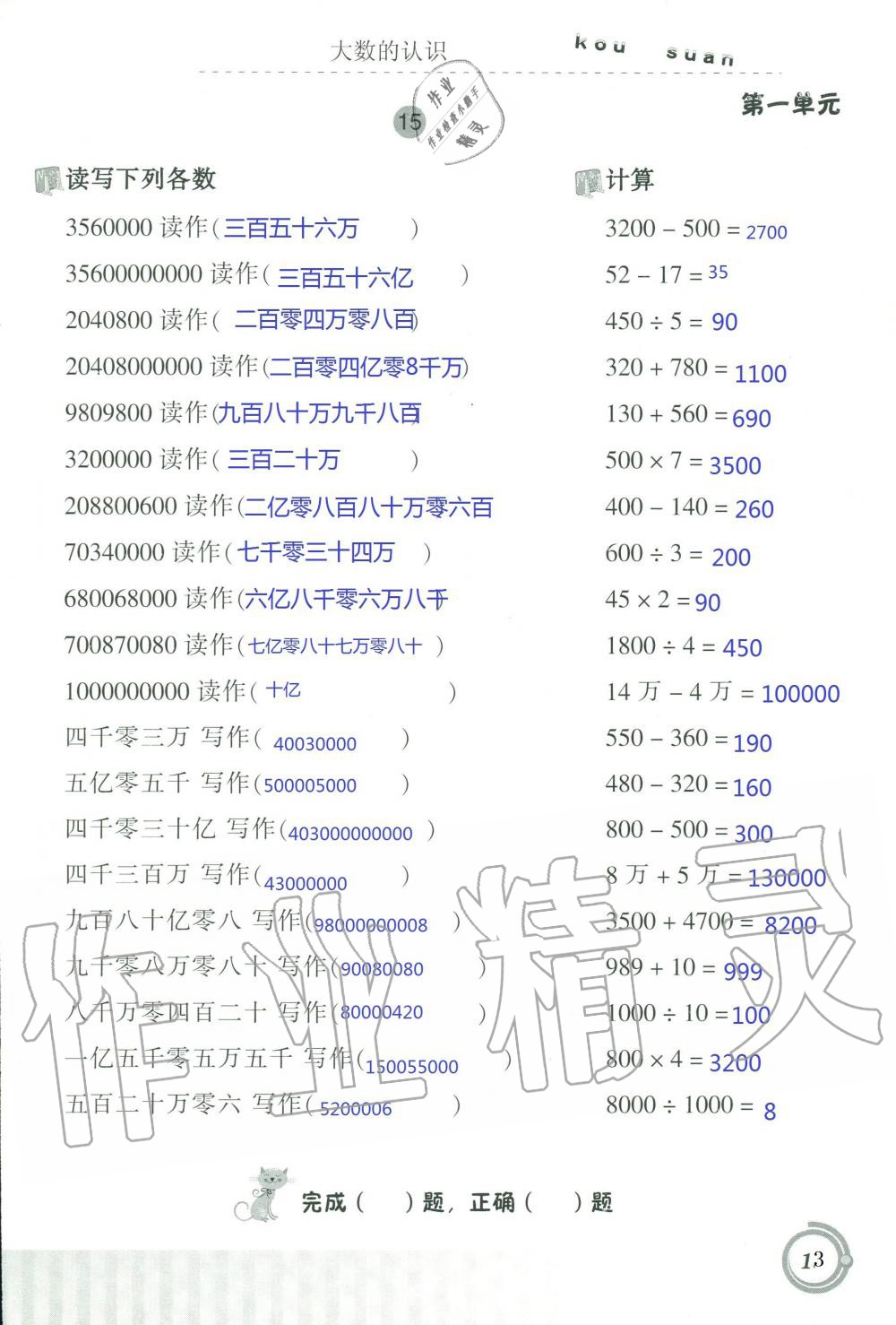 2020年口算基礎(chǔ)訓(xùn)練四年級(jí)上冊(cè)人教版 第13頁