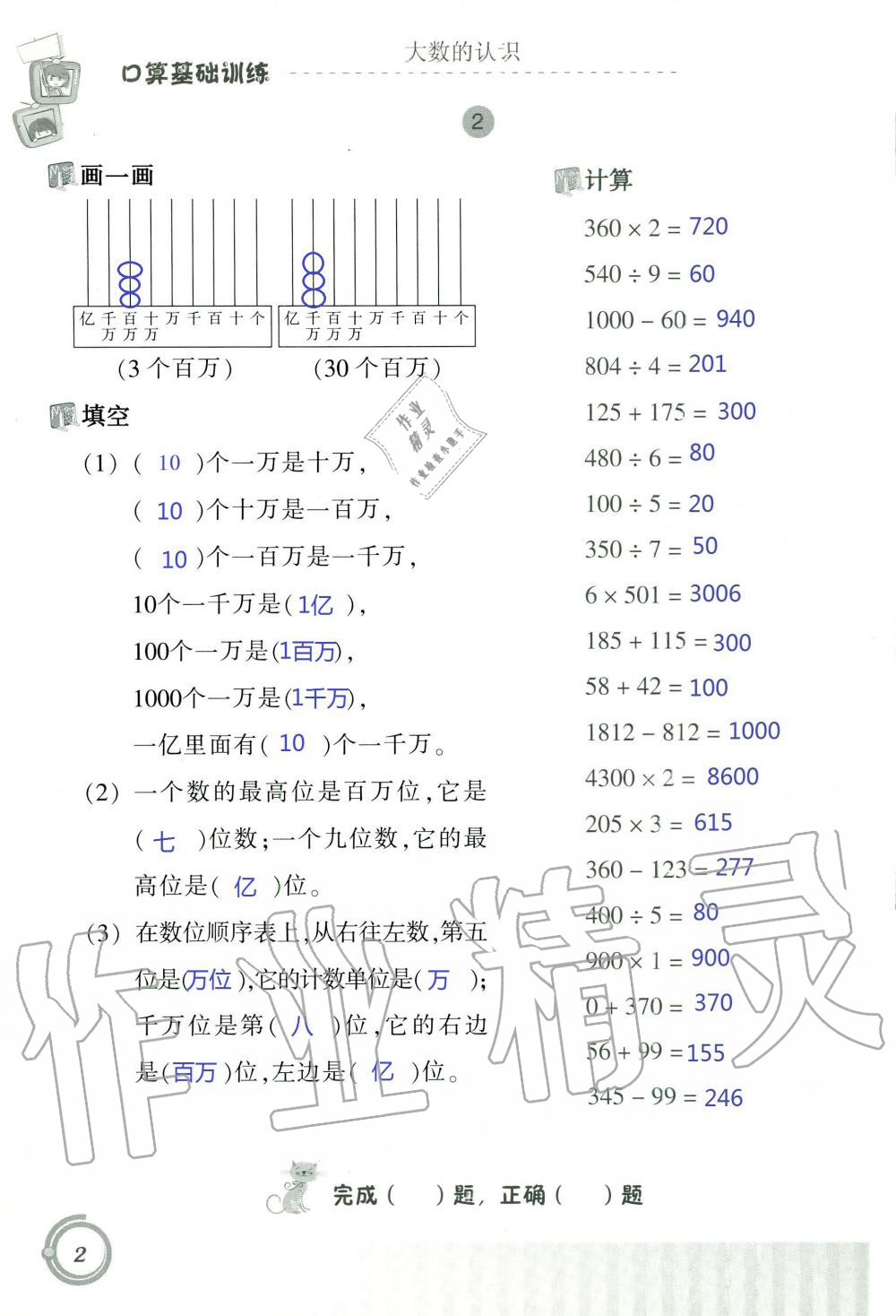 2020年口算基礎(chǔ)訓(xùn)練四年級上冊人教版 第2頁