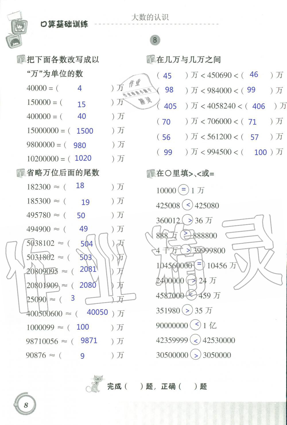 2020年口算基礎(chǔ)訓(xùn)練四年級(jí)上冊人教版 第8頁