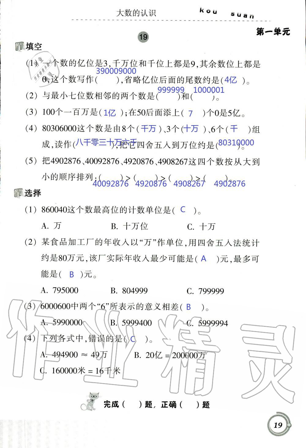 2020年口算基礎(chǔ)訓(xùn)練四年級(jí)上冊(cè)人教版 第19頁(yè)