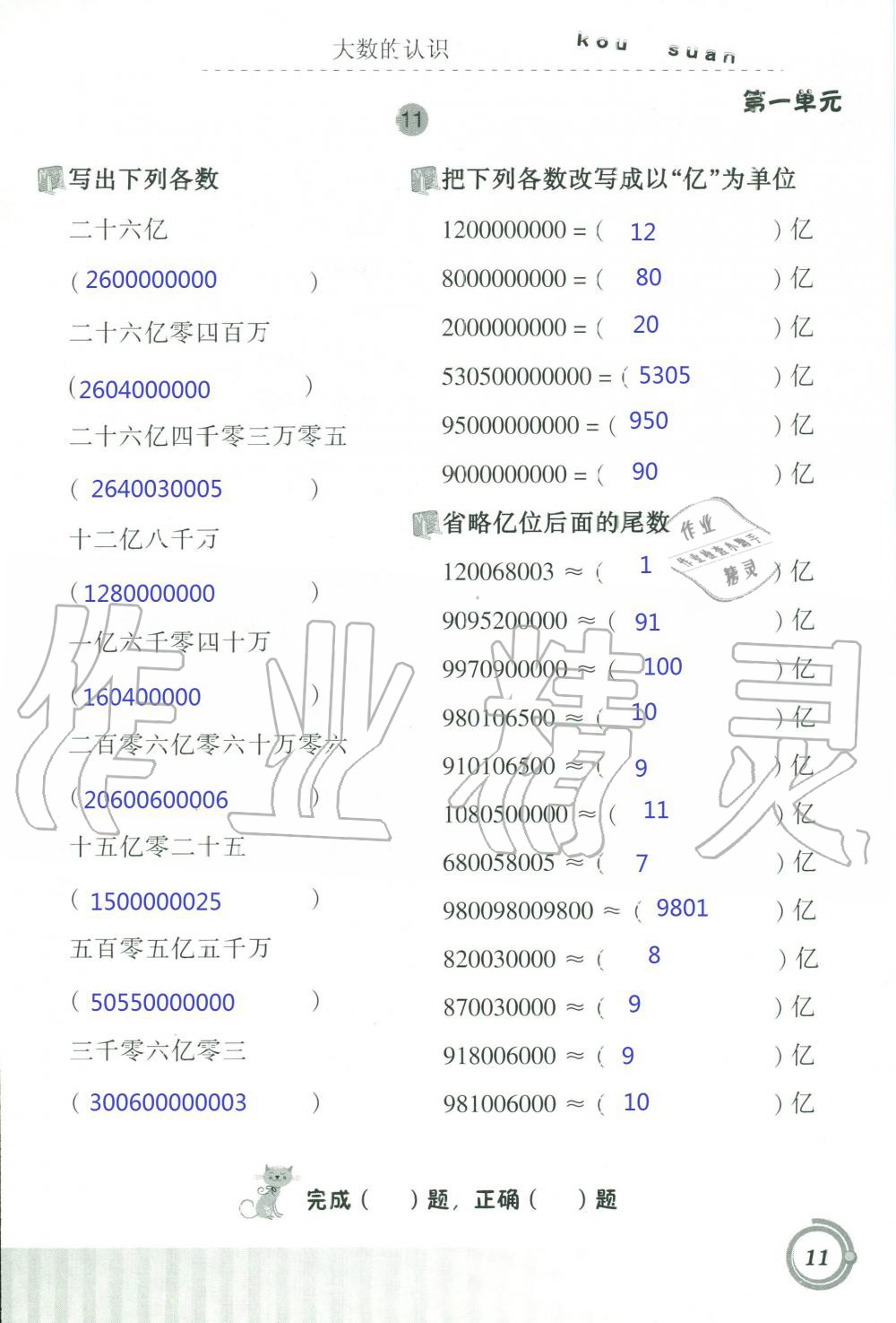 2020年口算基礎(chǔ)訓(xùn)練四年級(jí)上冊(cè)人教版 第11頁(yè)