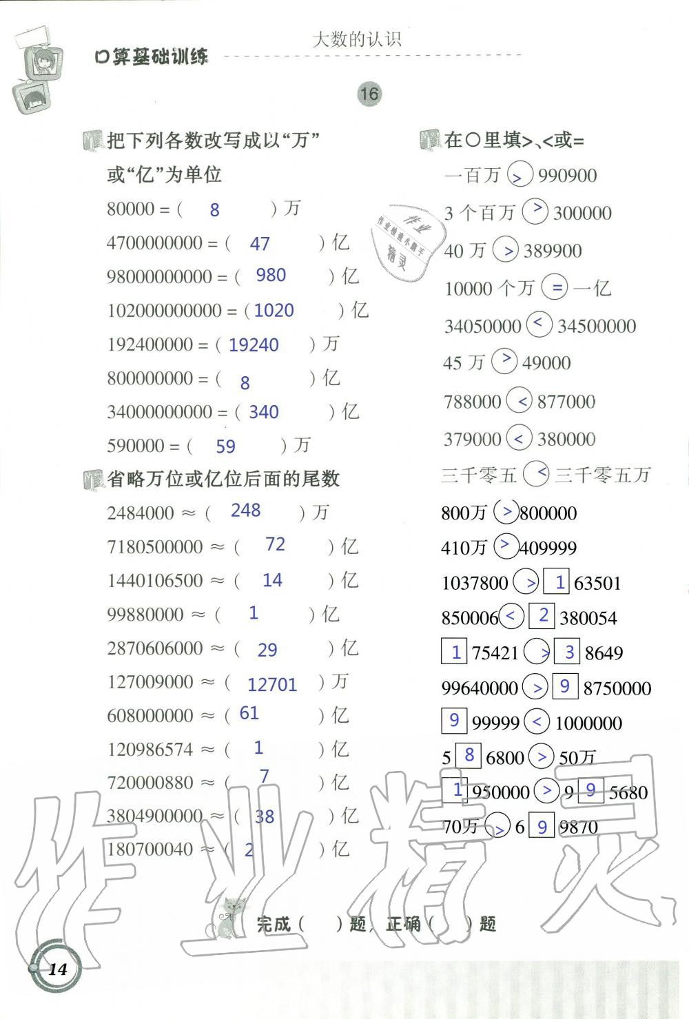 2020年口算基礎(chǔ)訓(xùn)練四年級(jí)上冊(cè)人教版 第14頁(yè)