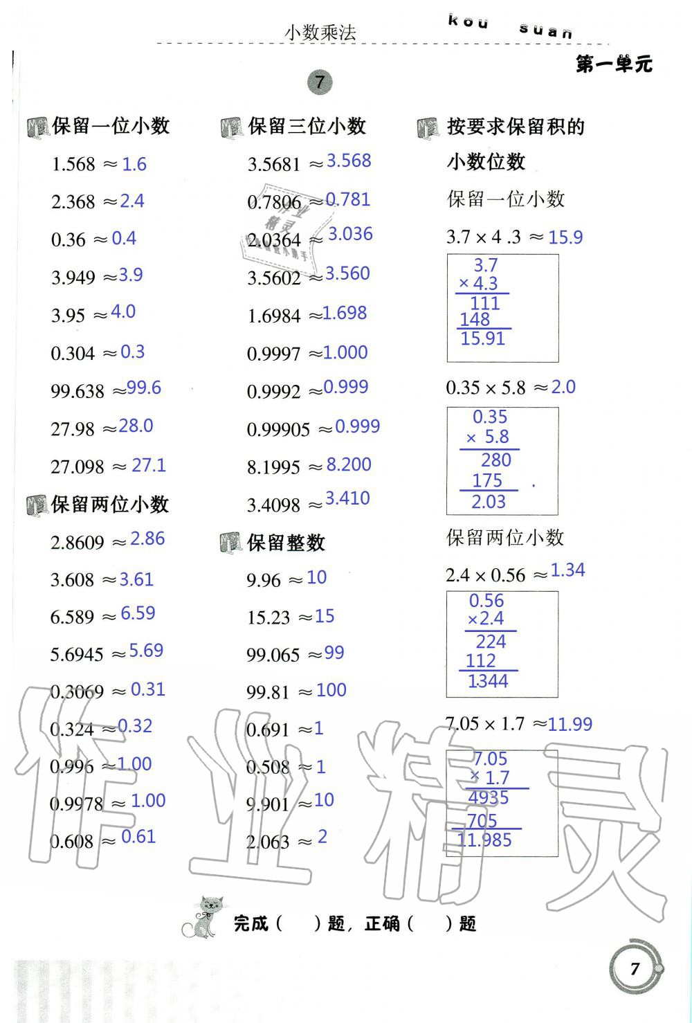 2020年口算基礎訓練四年級上冊人教版 第7頁