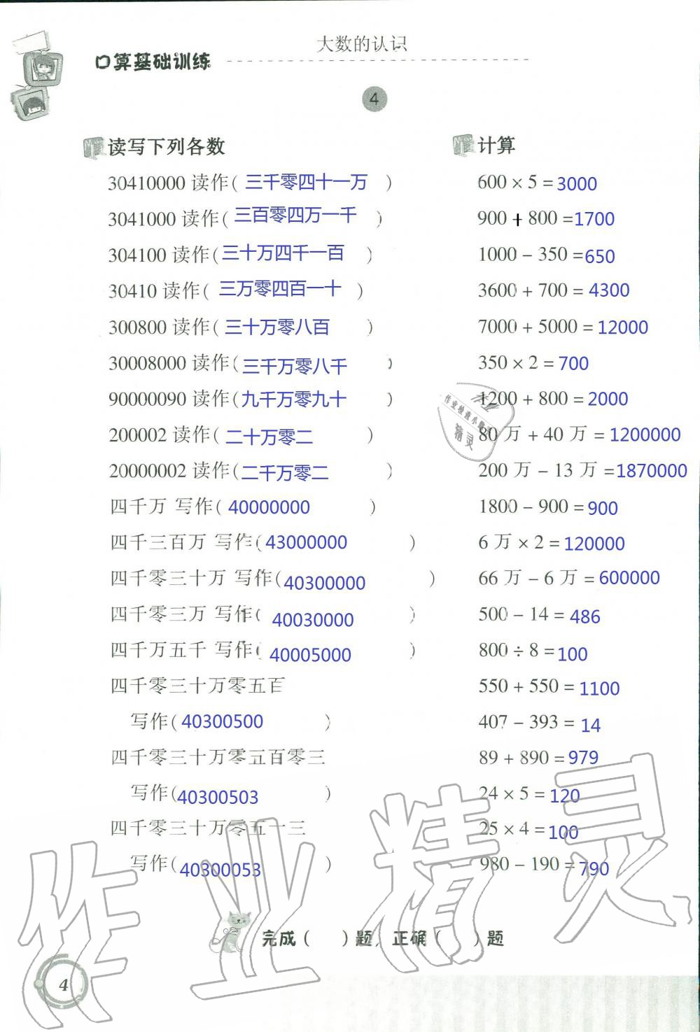 2020年口算基礎(chǔ)訓(xùn)練四年級上冊人教版 第4頁