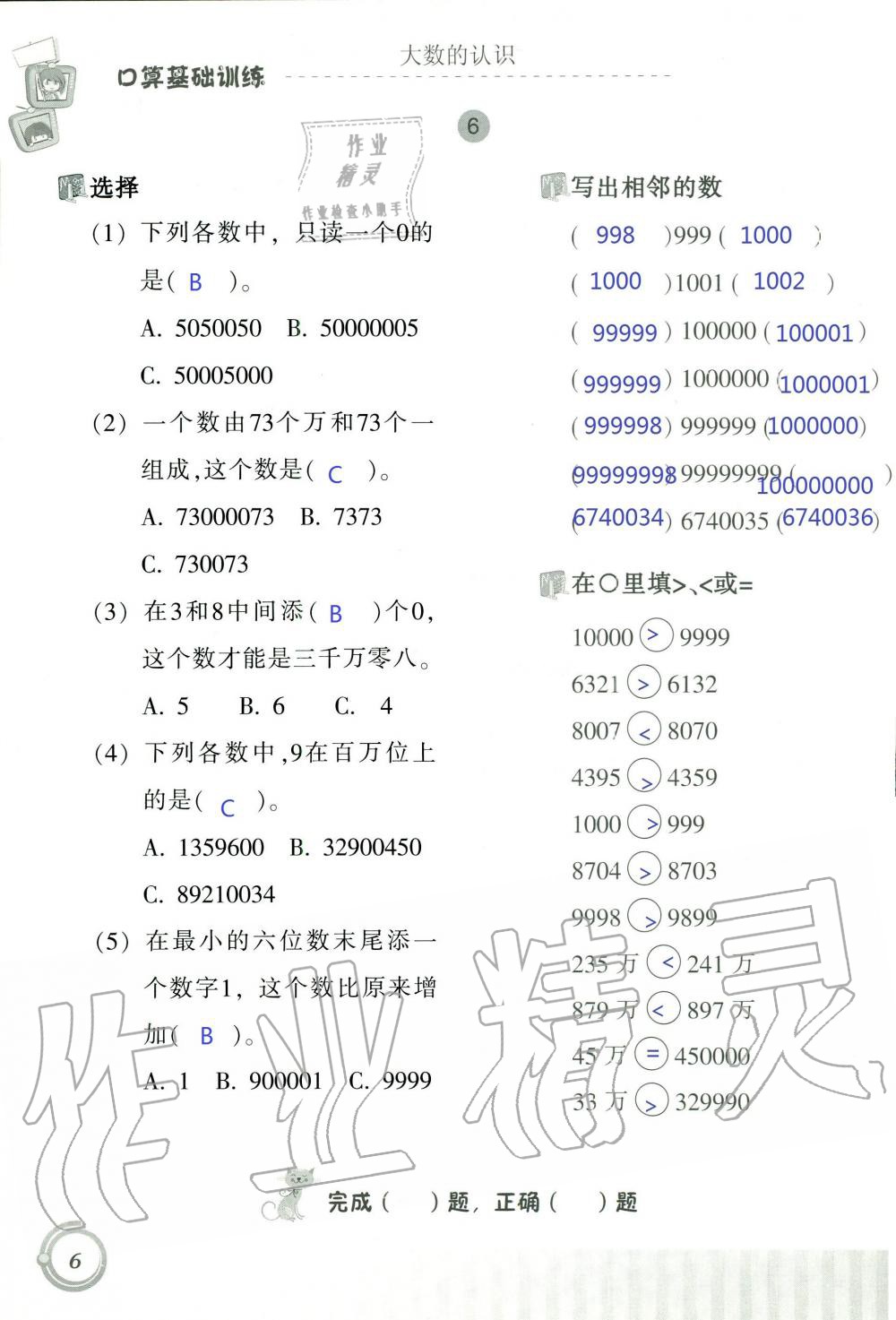 2020年口算基礎(chǔ)訓(xùn)練四年級(jí)上冊(cè)人教版 第6頁(yè)