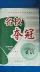 2020年名校奪冠七年級(jí)英語(yǔ)上冊(cè)仁愛(ài)版