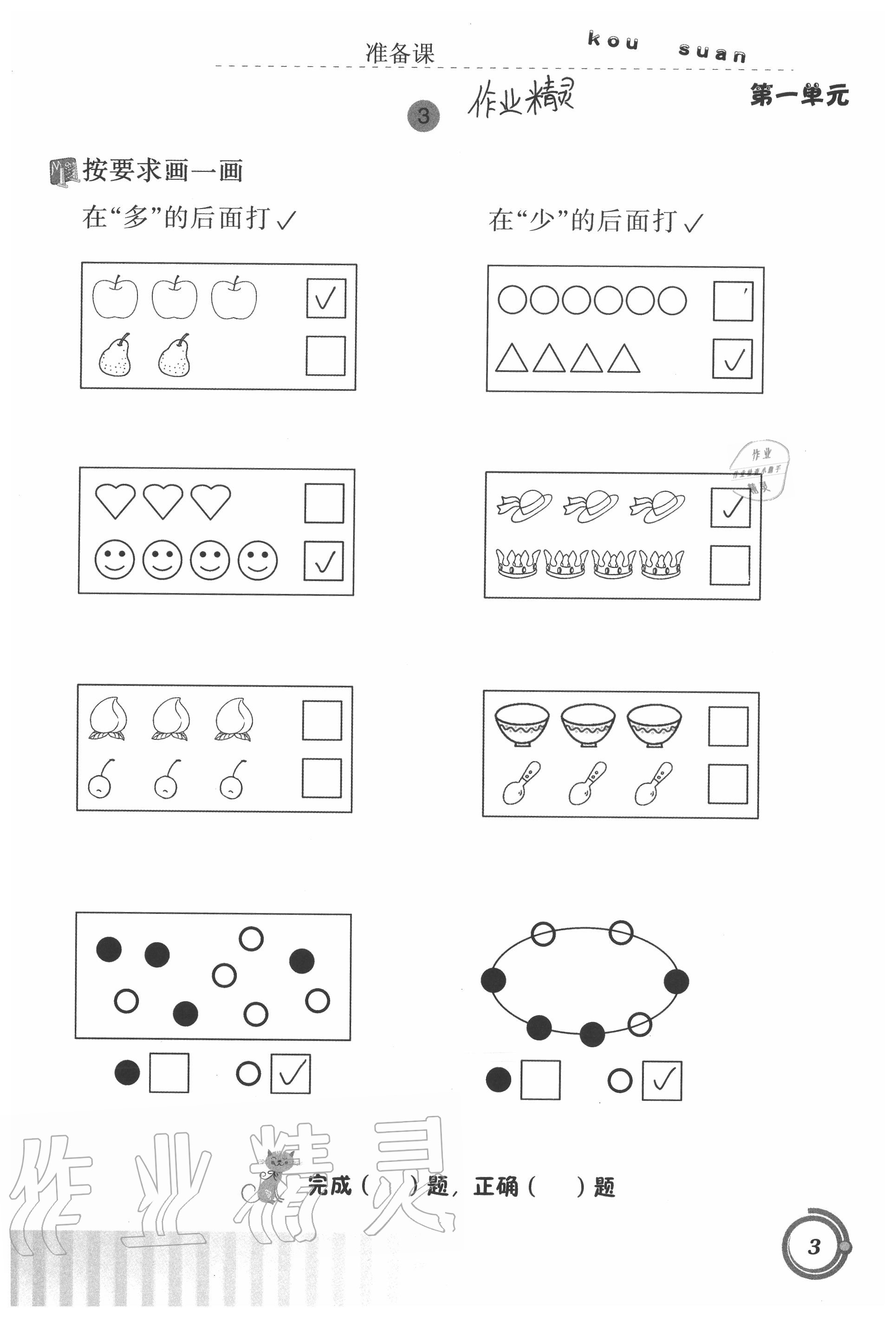 2020年口算基础训练一年级上册人教版 参考答案第3页