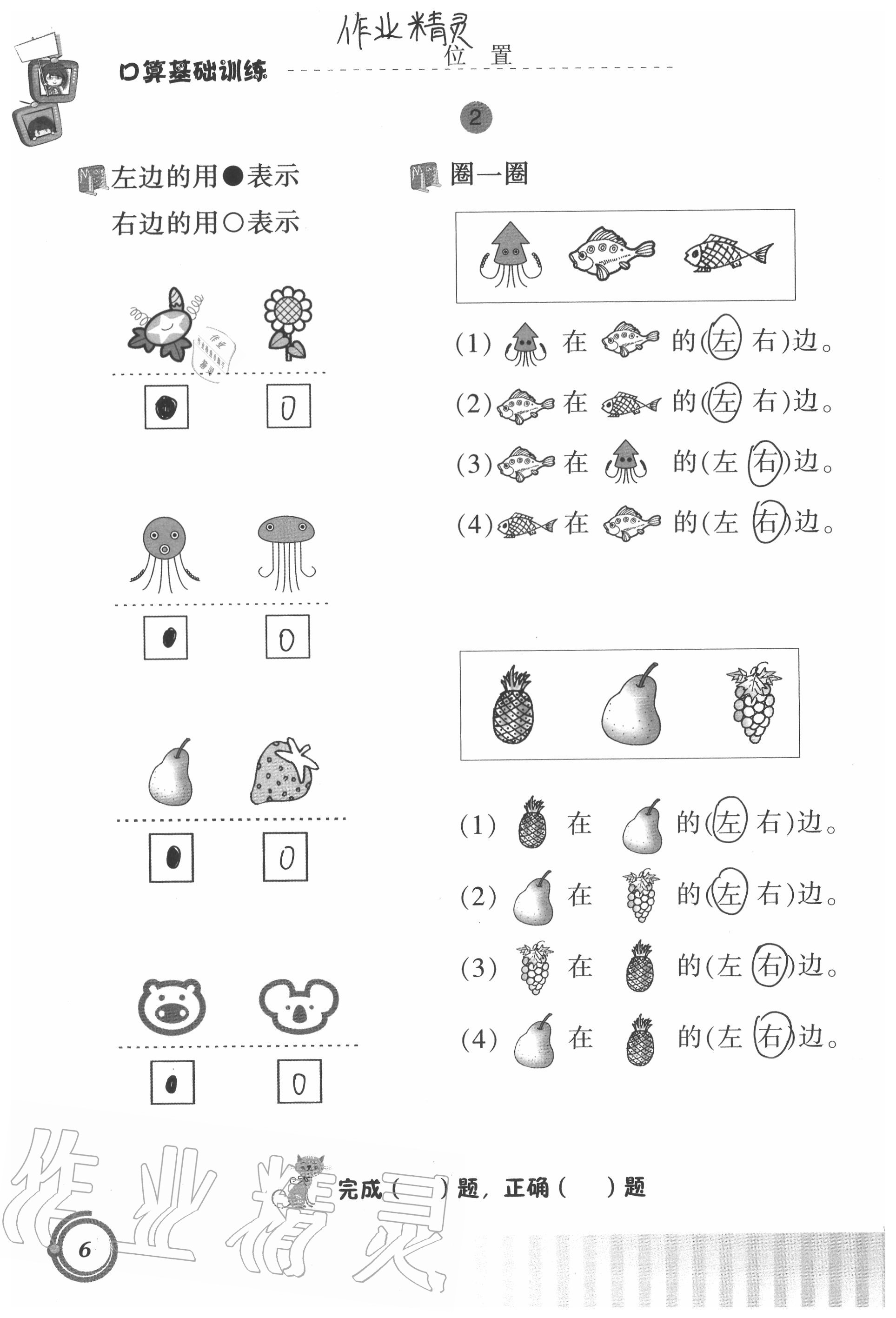 2020年口算基礎(chǔ)訓(xùn)練一年級上冊人教版 參考答案第6頁