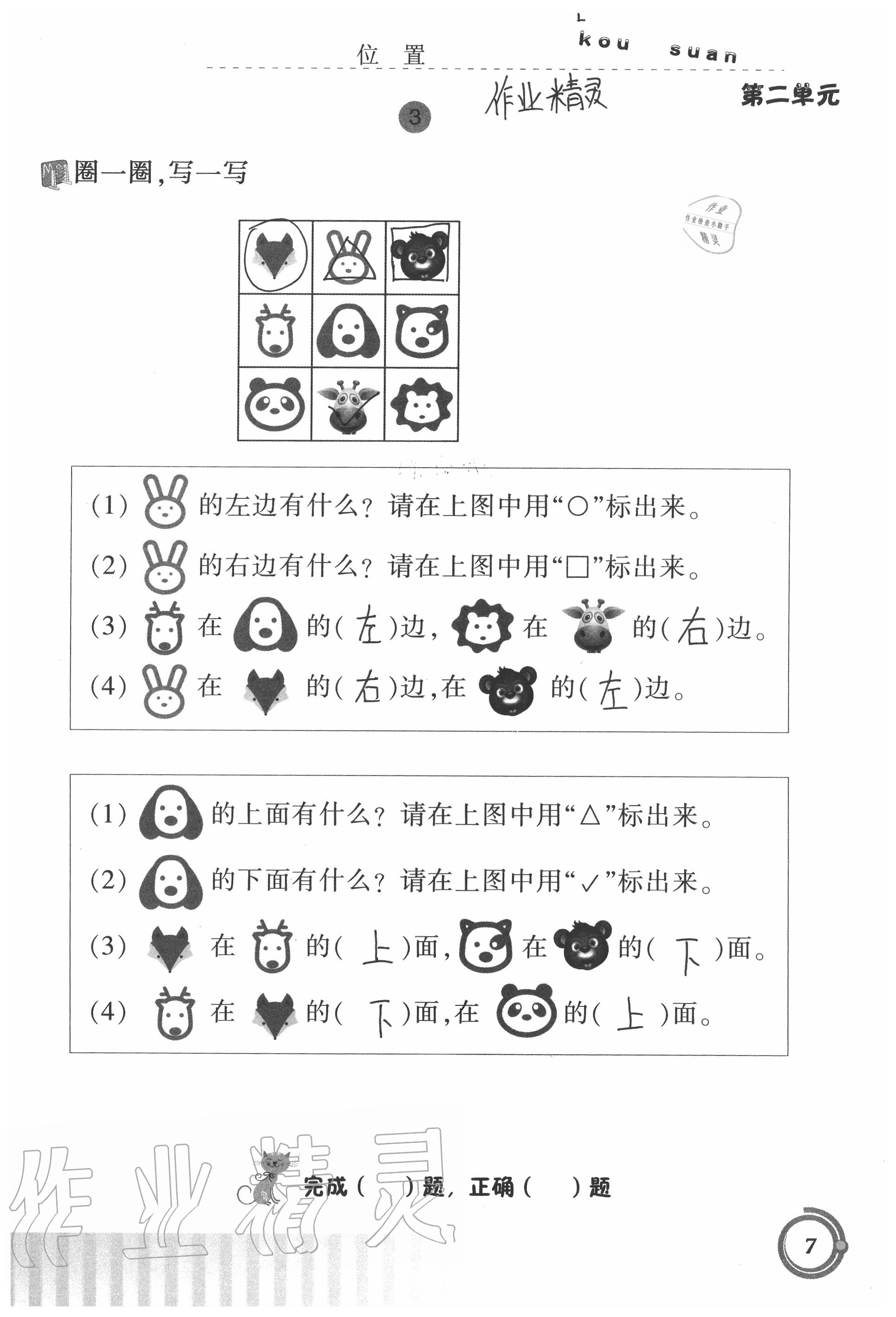 2020年口算基础训练一年级上册人教版 参考答案第7页