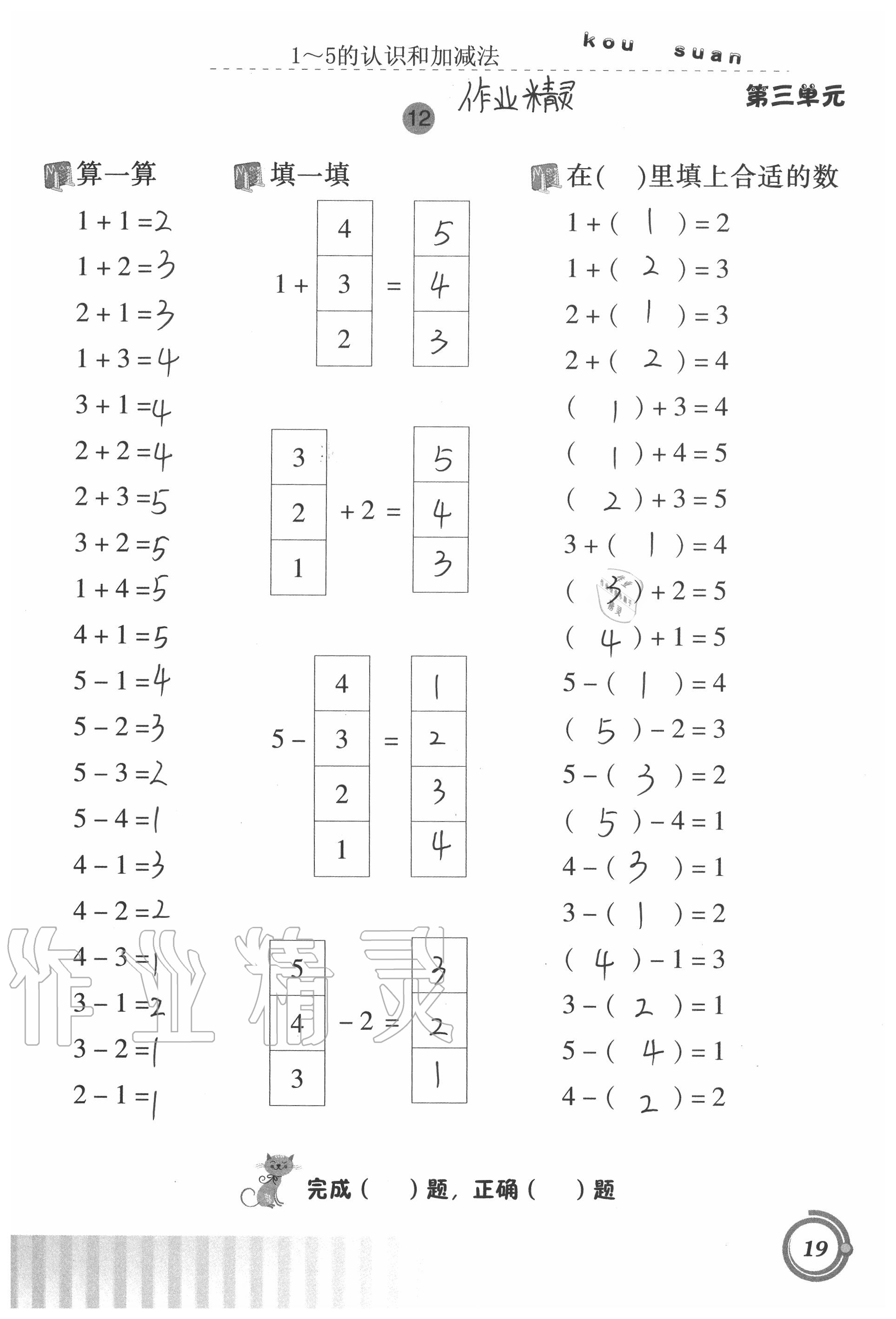 2020年口算基礎(chǔ)訓(xùn)練一年級上冊人教版 參考答案第19頁