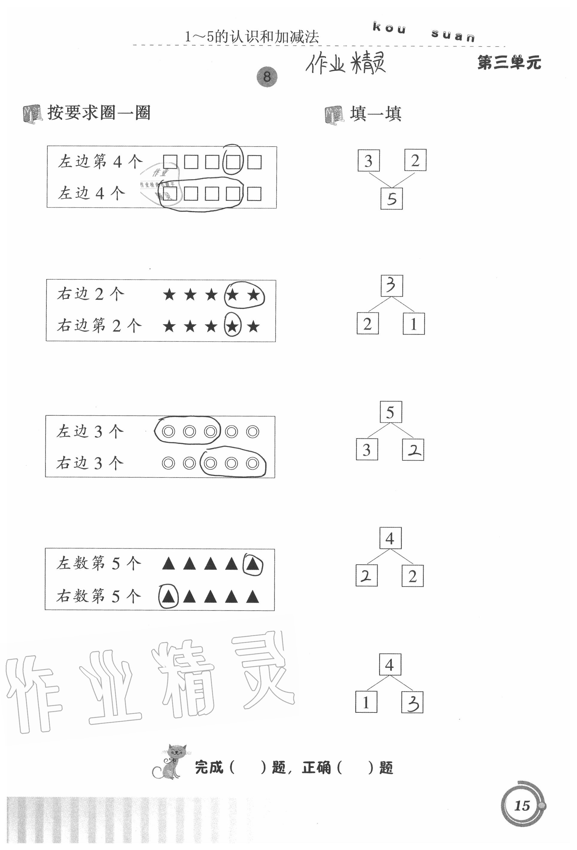 2020年口算基础训练一年级上册人教版 参考答案第15页