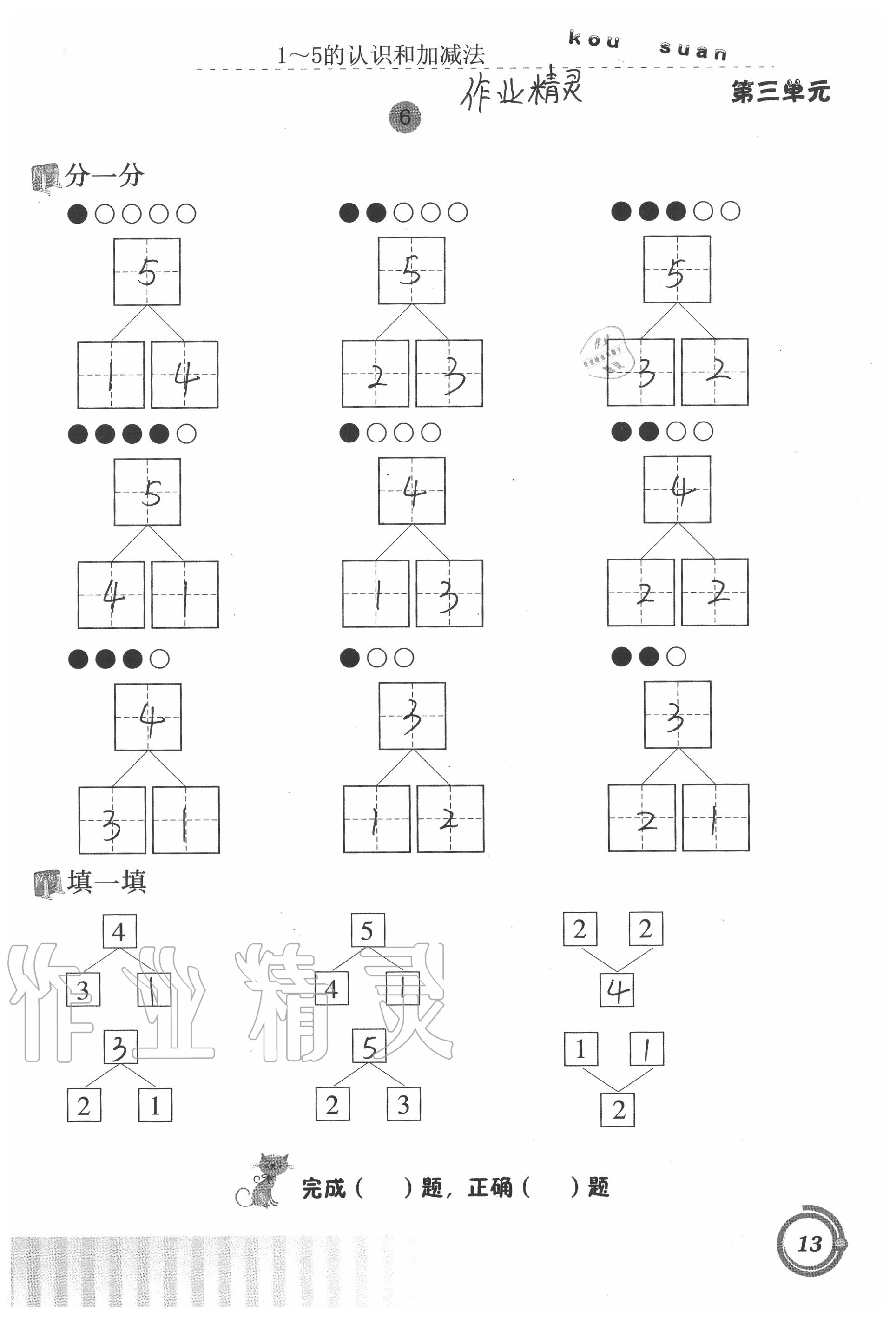 2020年口算基礎(chǔ)訓(xùn)練一年級上冊人教版 參考答案第13頁