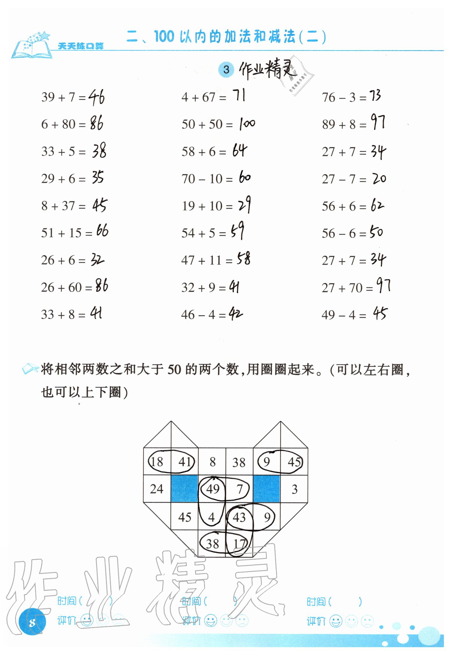 2020年天天練口算二年級數(shù)學上冊人教版 參考答案第8頁