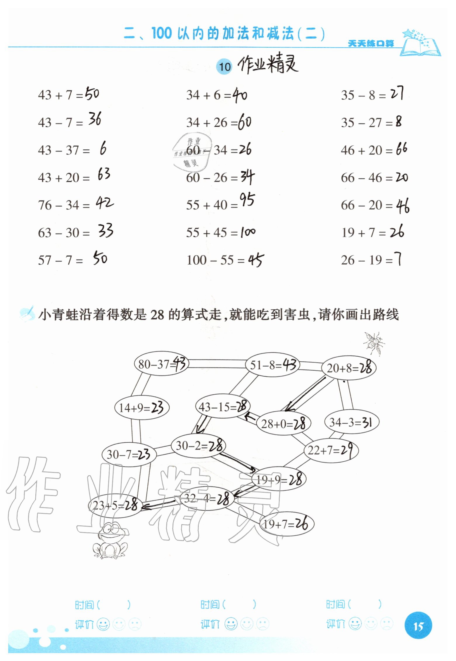 2020年天天練口算二年級(jí)數(shù)學(xué)上冊(cè)人教版 參考答案第15頁