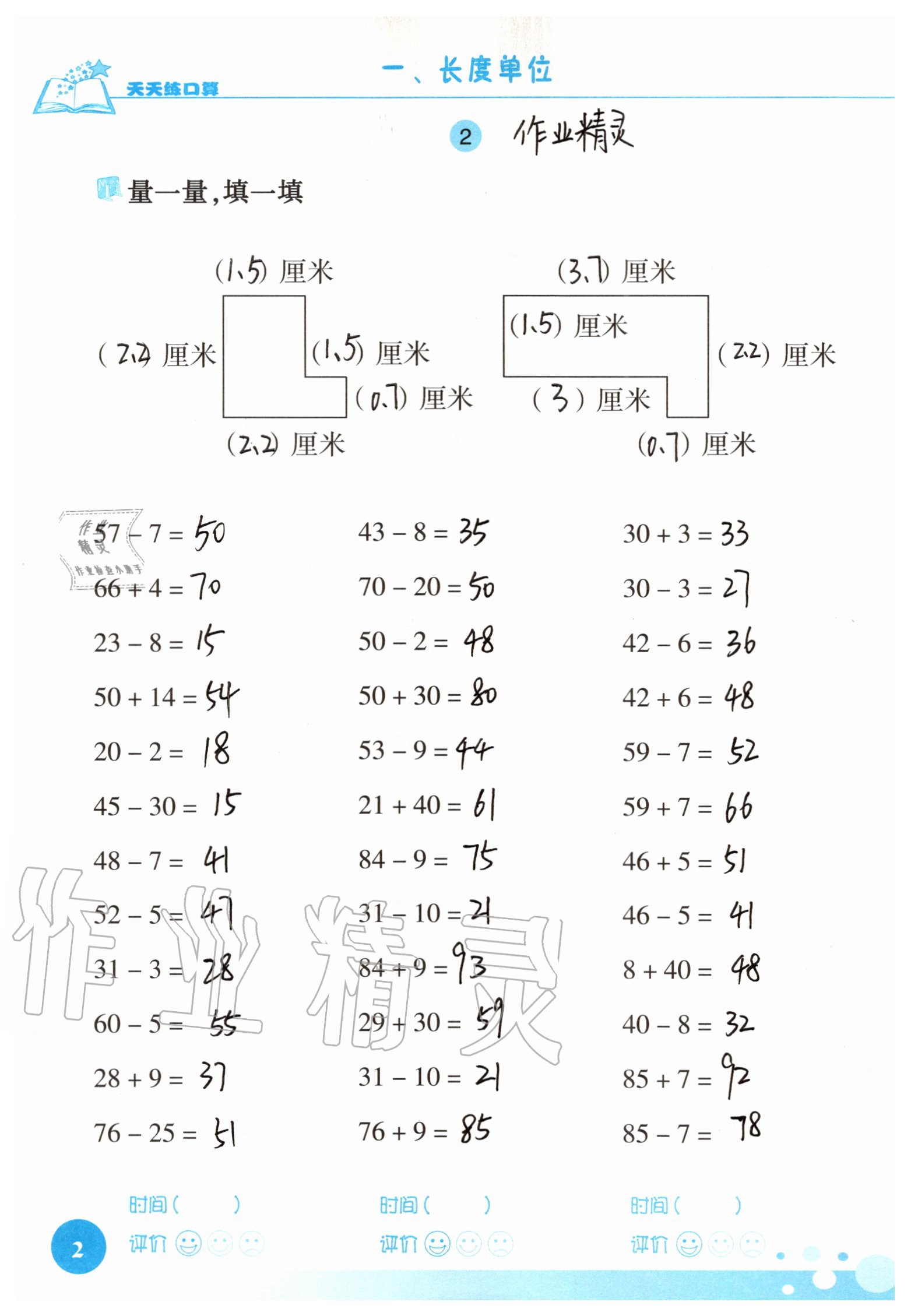 2020年天天練口算二年級數(shù)學(xué)上冊人教版 參考答案第2頁