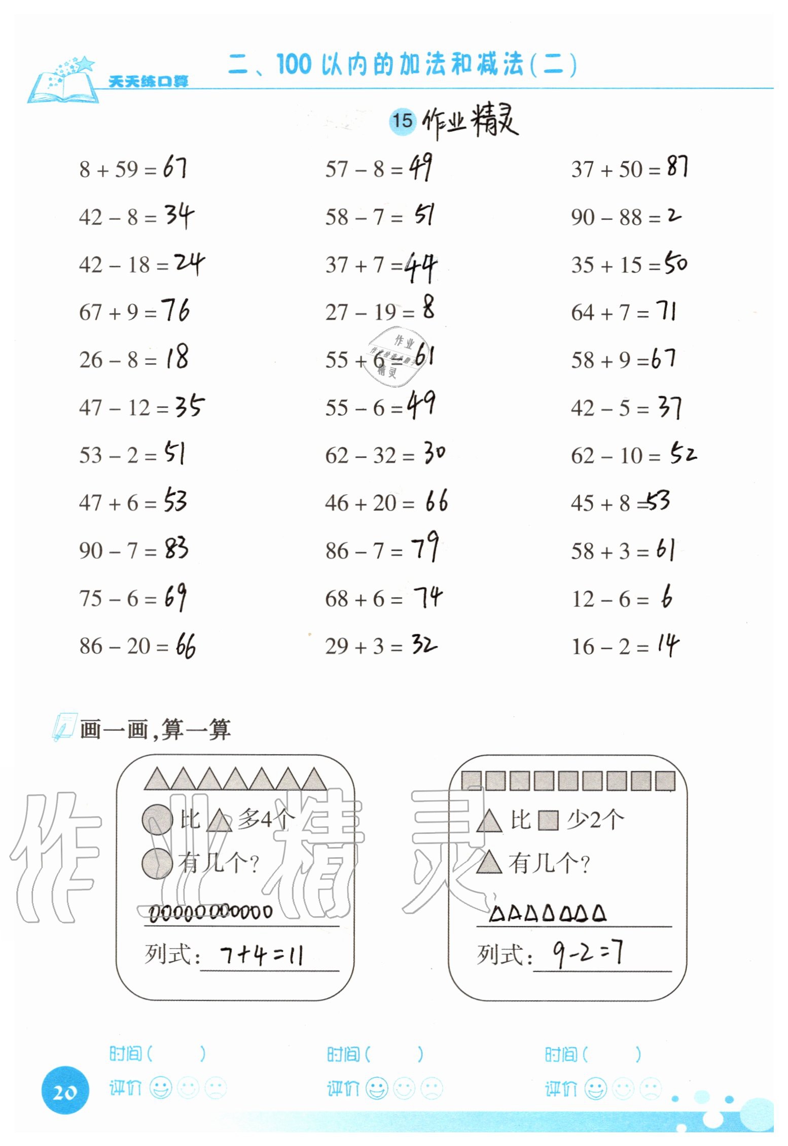 2020年天天練口算二年級數(shù)學上冊人教版 參考答案第20頁