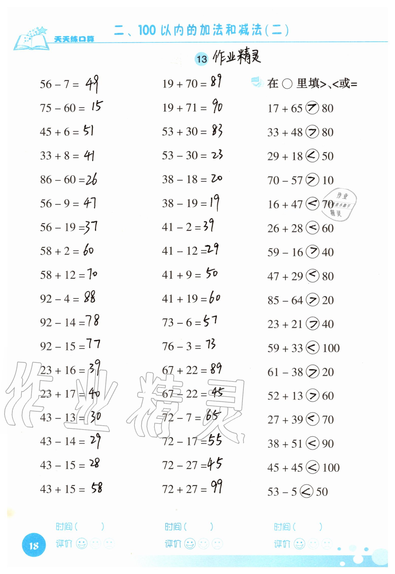 2020年天天練口算二年級(jí)數(shù)學(xué)上冊(cè)人教版 參考答案第18頁(yè)