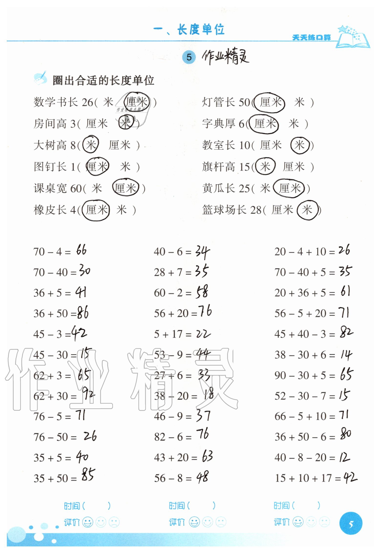 2020年天天練口算二年級數(shù)學(xué)上冊人教版 參考答案第5頁