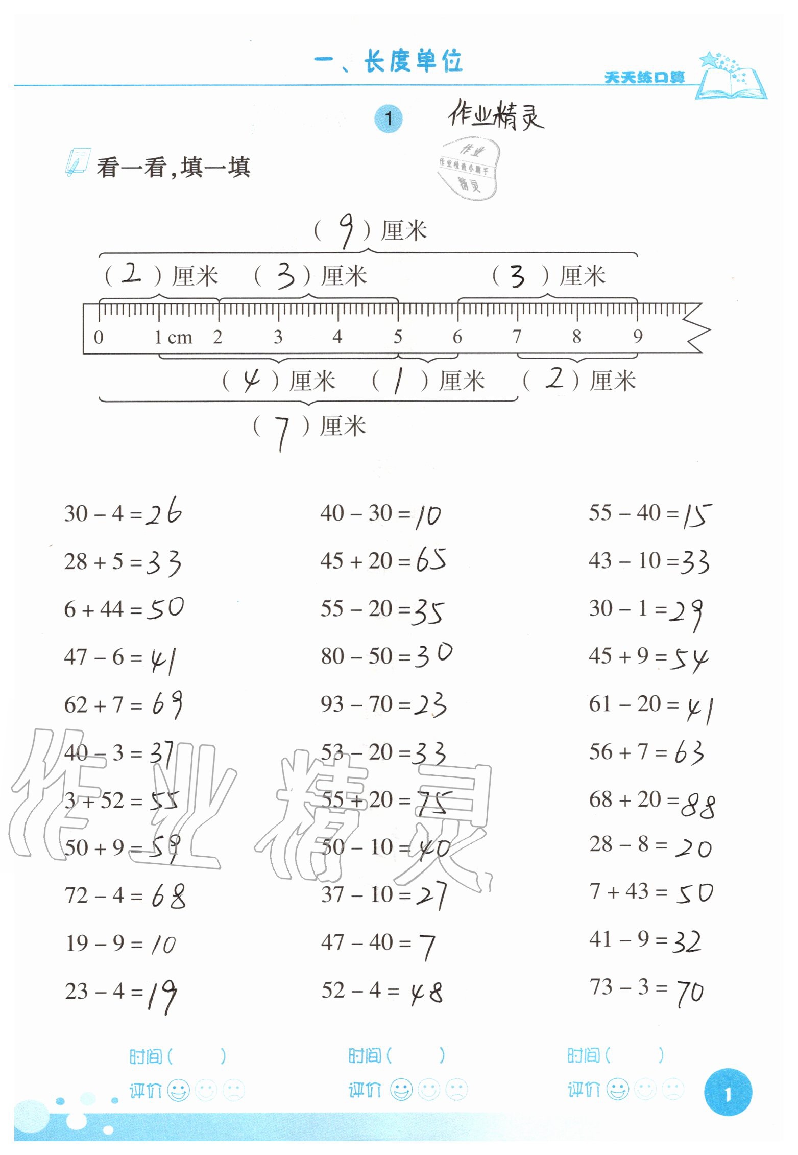 2020年天天練口算二年級數學上冊人教版 參考答案第1頁