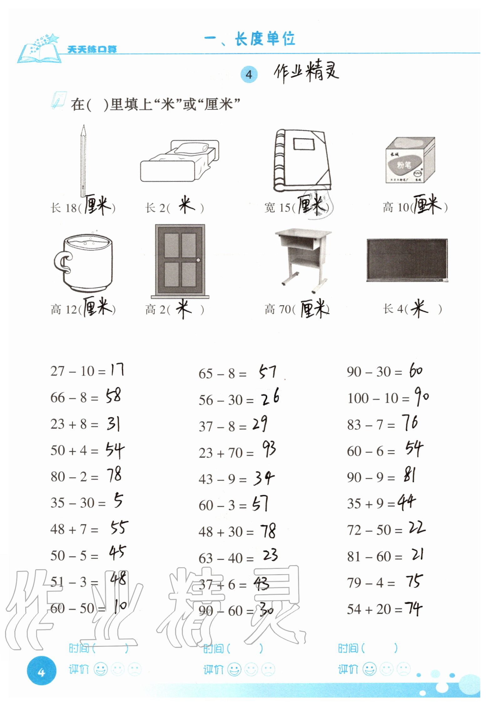 2020年天天練口算二年級(jí)數(shù)學(xué)上冊(cè)人教版 參考答案第4頁