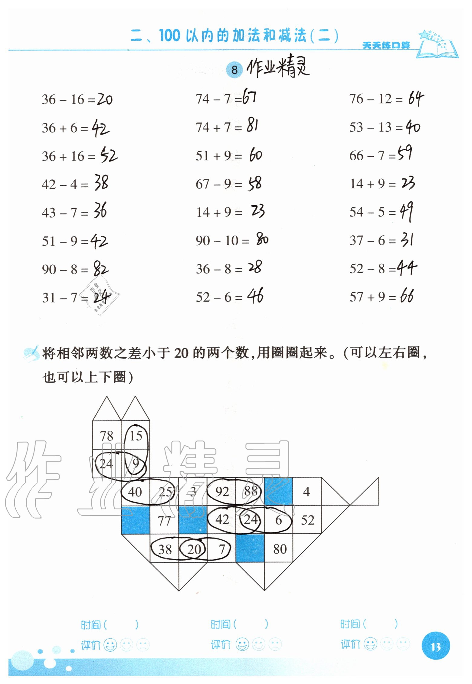 2020年天天練口算二年級數(shù)學上冊人教版 參考答案第13頁