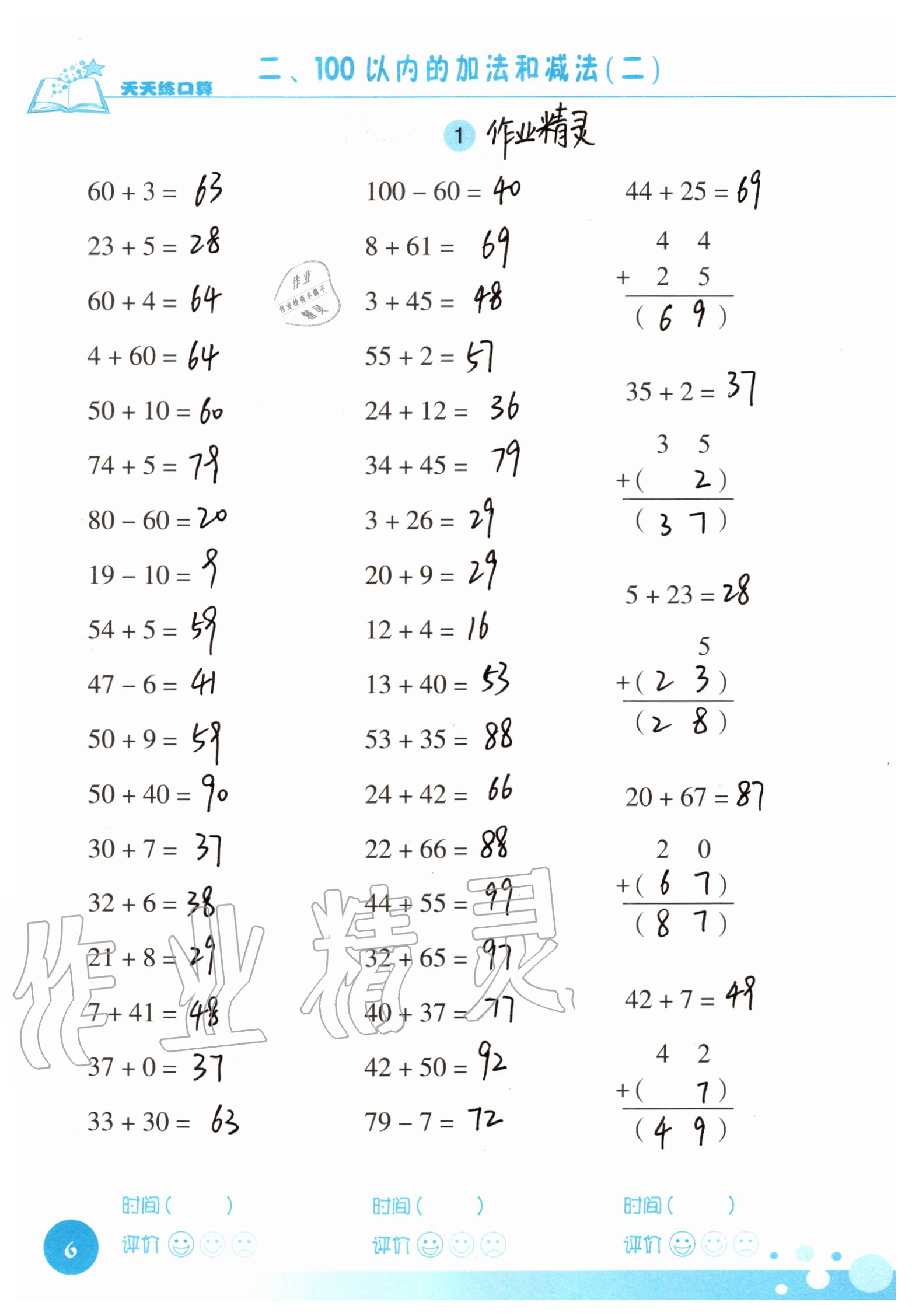 2020年天天練口算二年級(jí)數(shù)學(xué)上冊(cè)人教版 參考答案第6頁(yè)